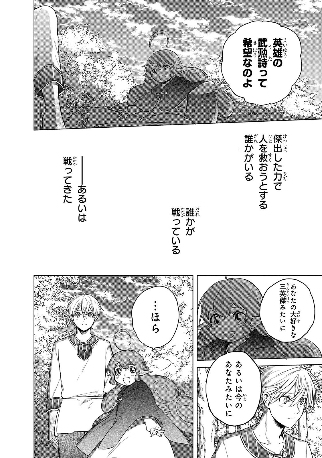 最果てのパラディン 第29話 - Page 38