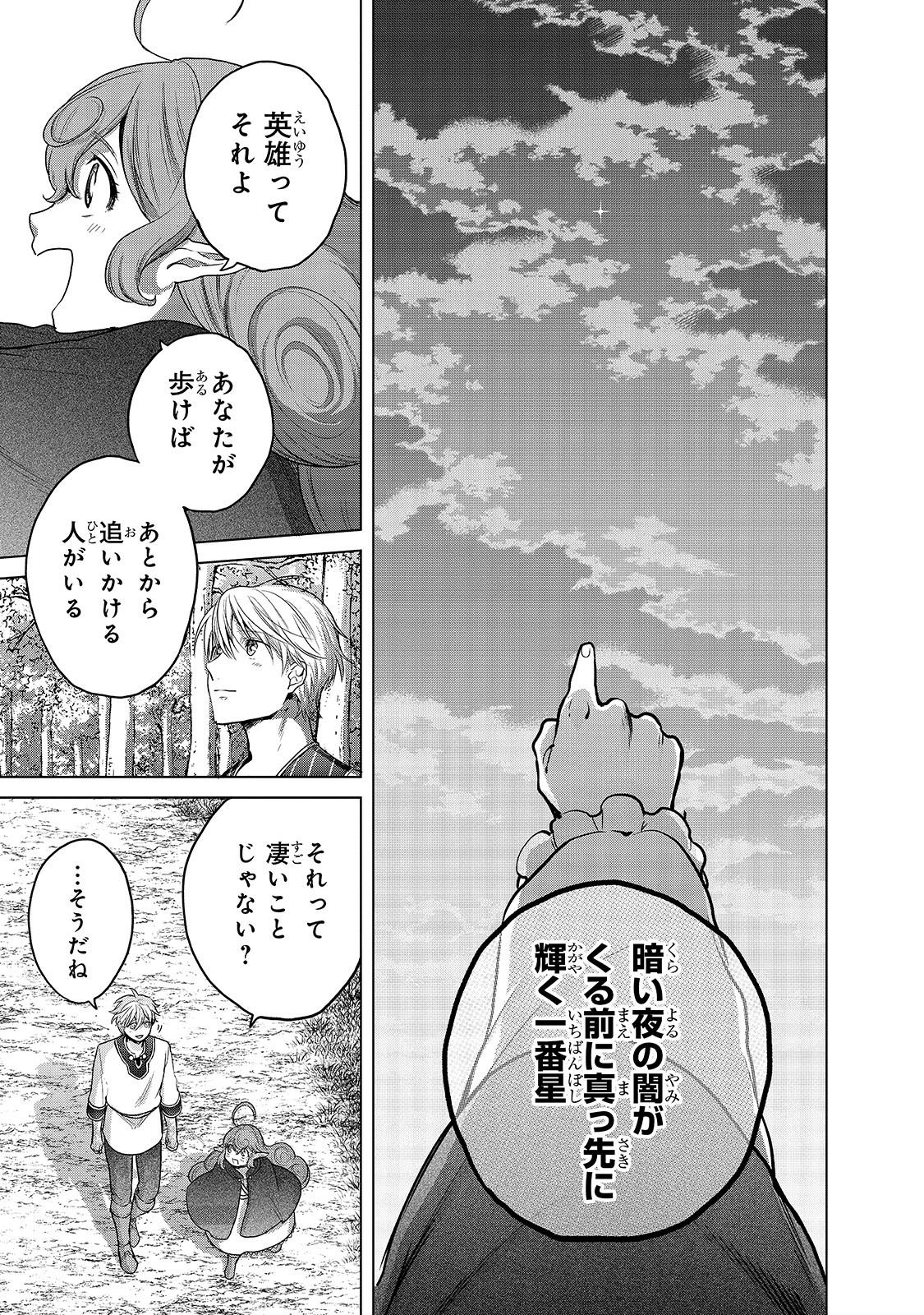 最果てのパラディン 第29話 - Page 39