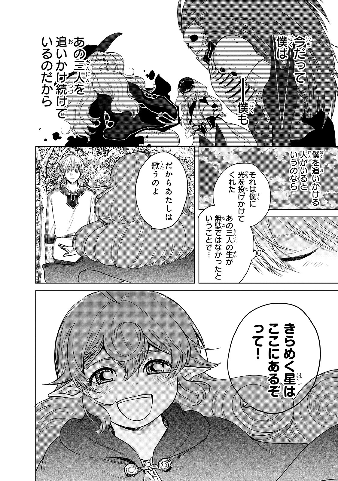 最果てのパラディン 第29話 - Page 40