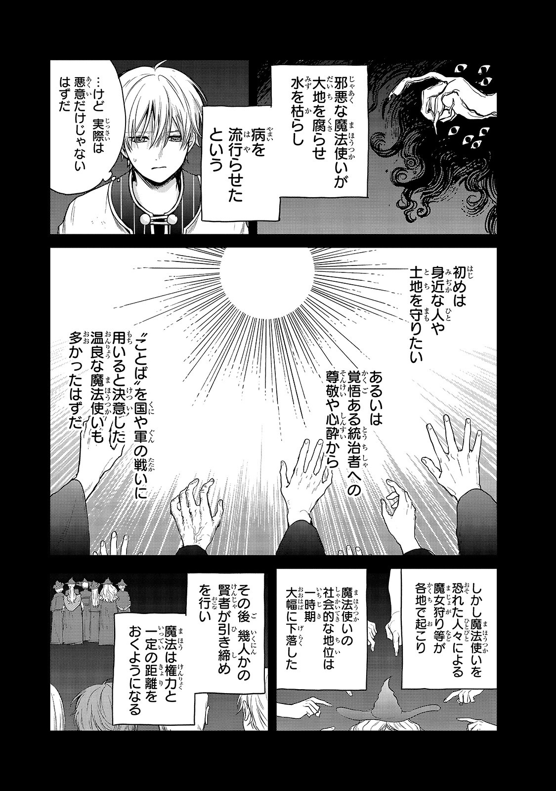 最果てのパラディン 第29話 - Page 5