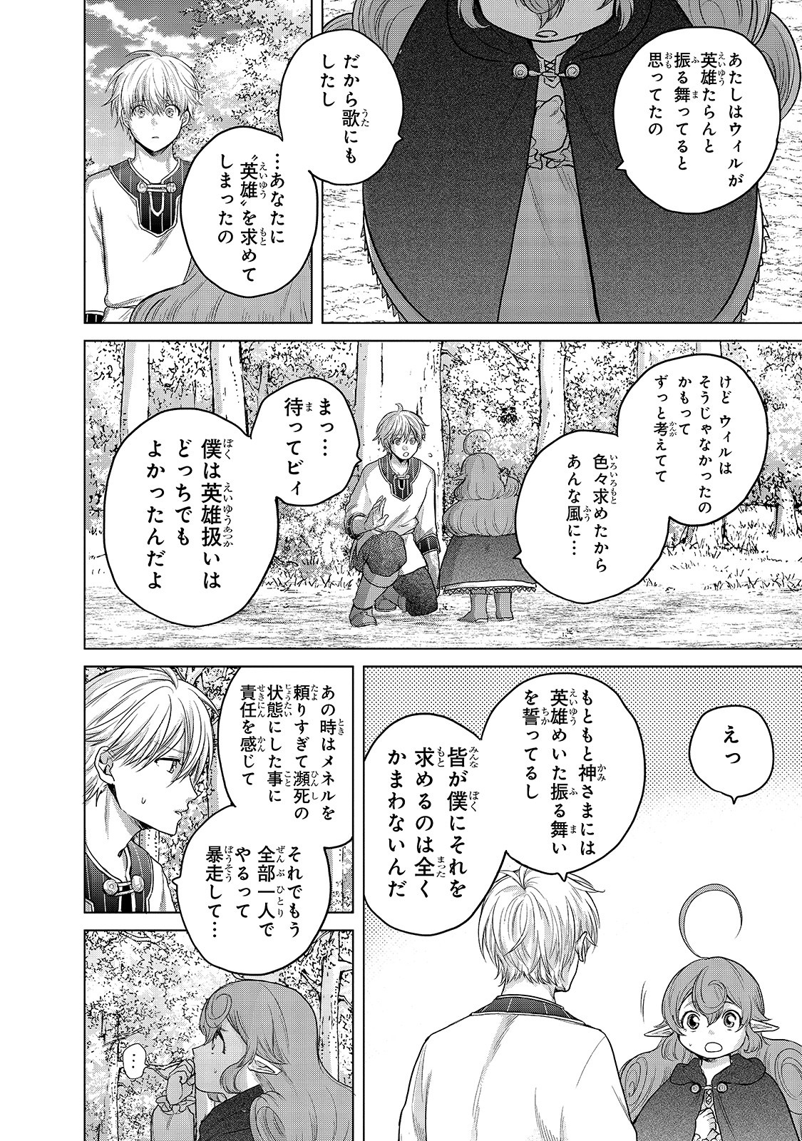 最果てのパラディン 第29話 - Page 42