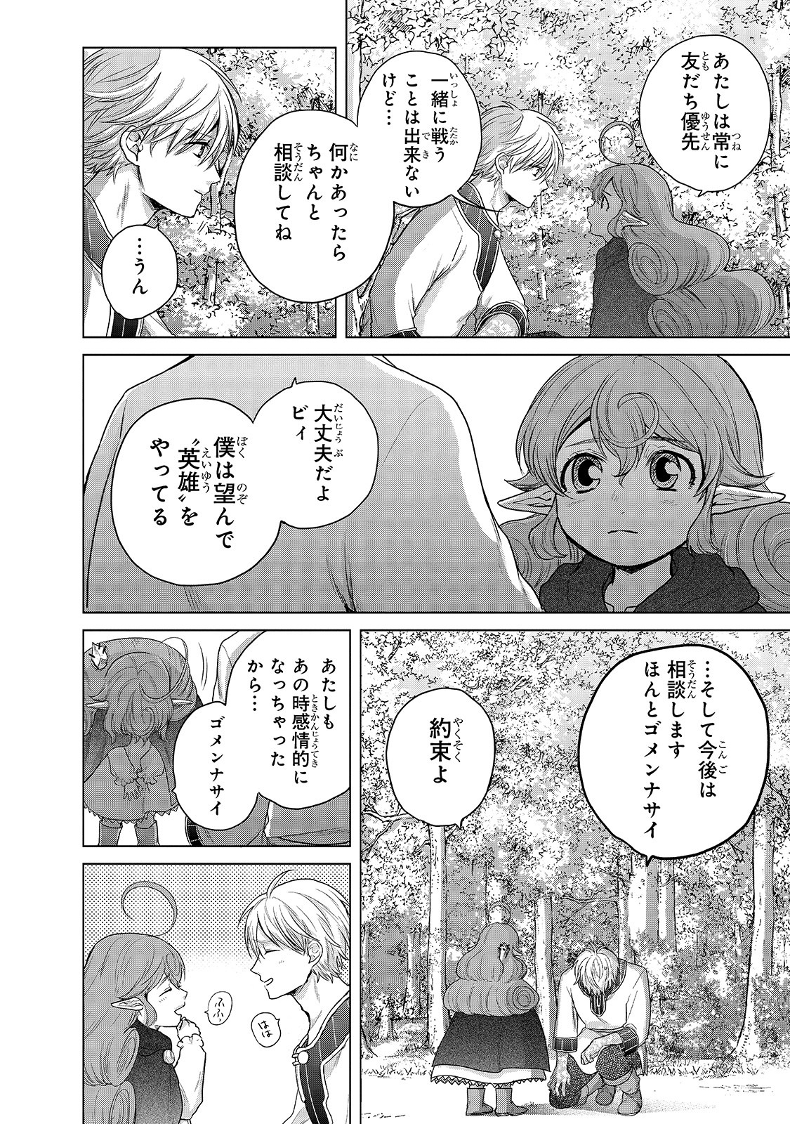 最果てのパラディン 第29話 - Page 44