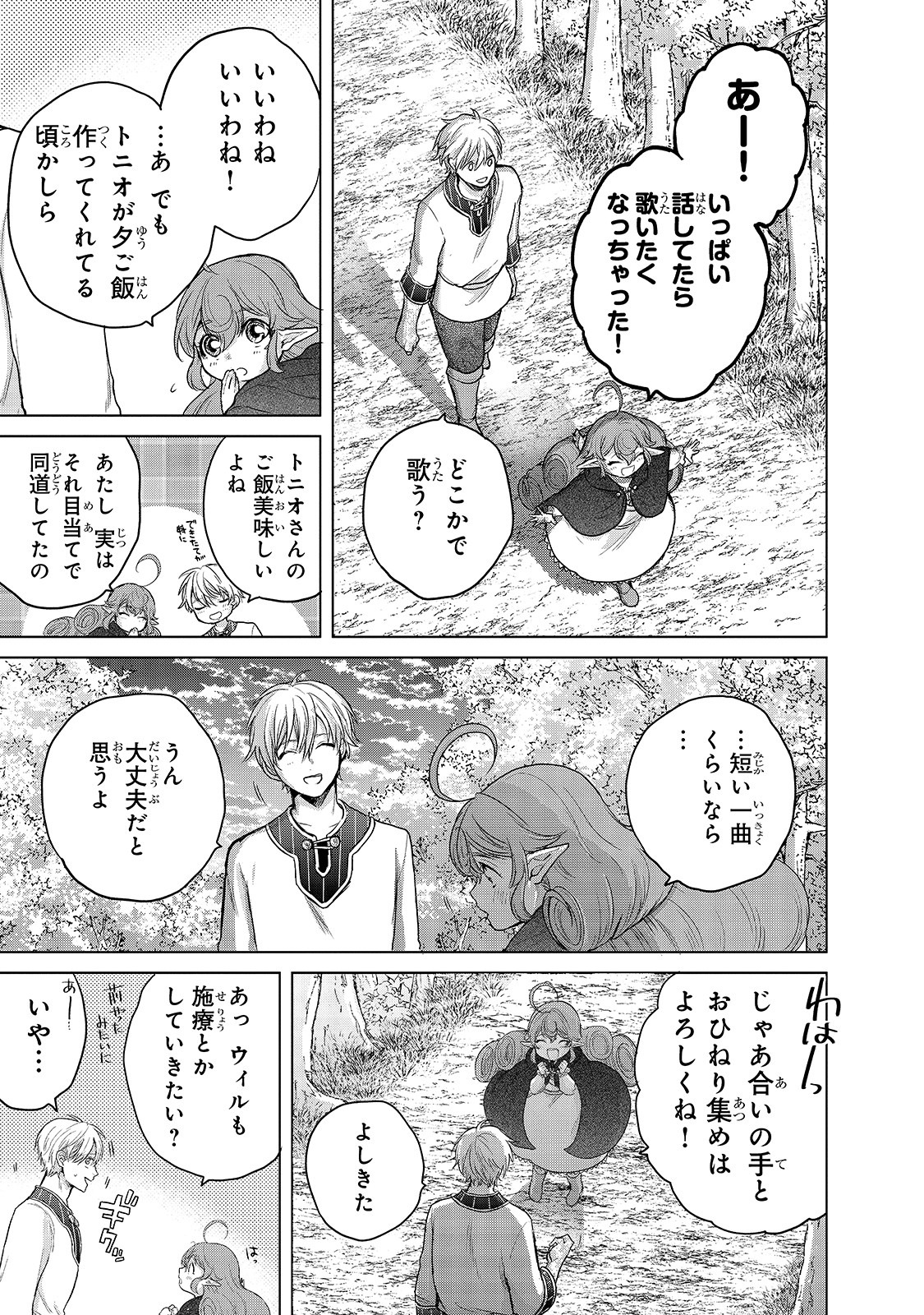 最果てのパラディン 第29話 - Page 45