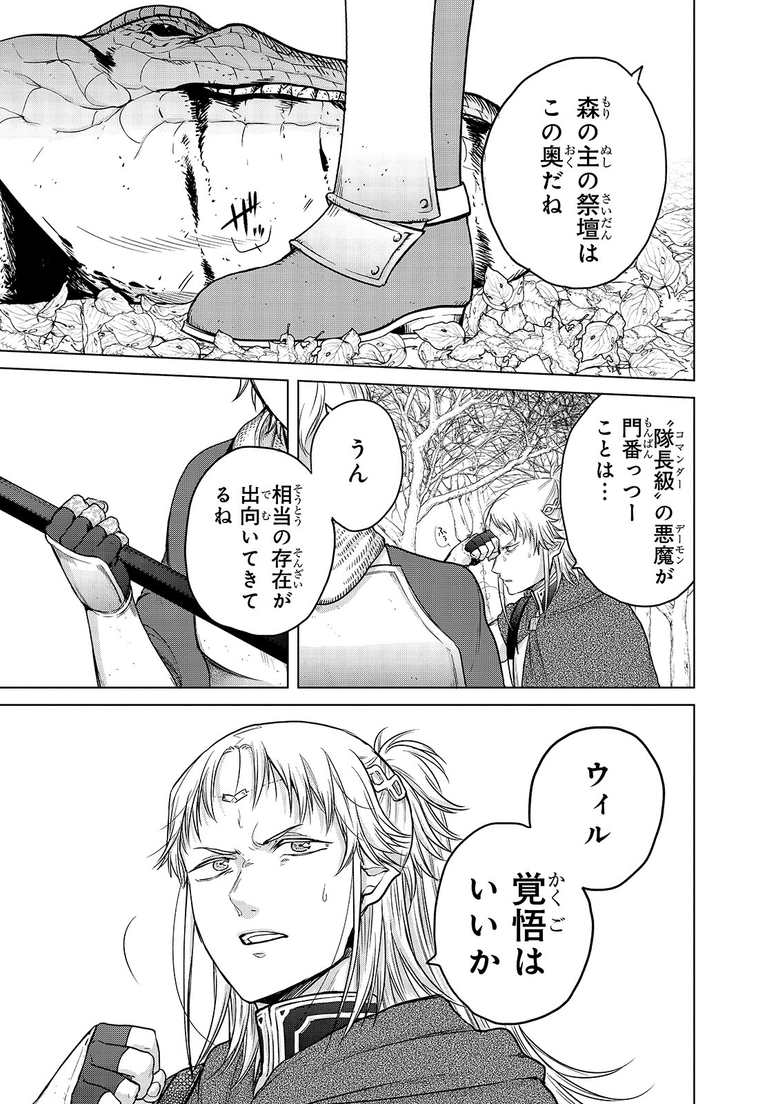 最果てのパラディン 第29話 - Page 49