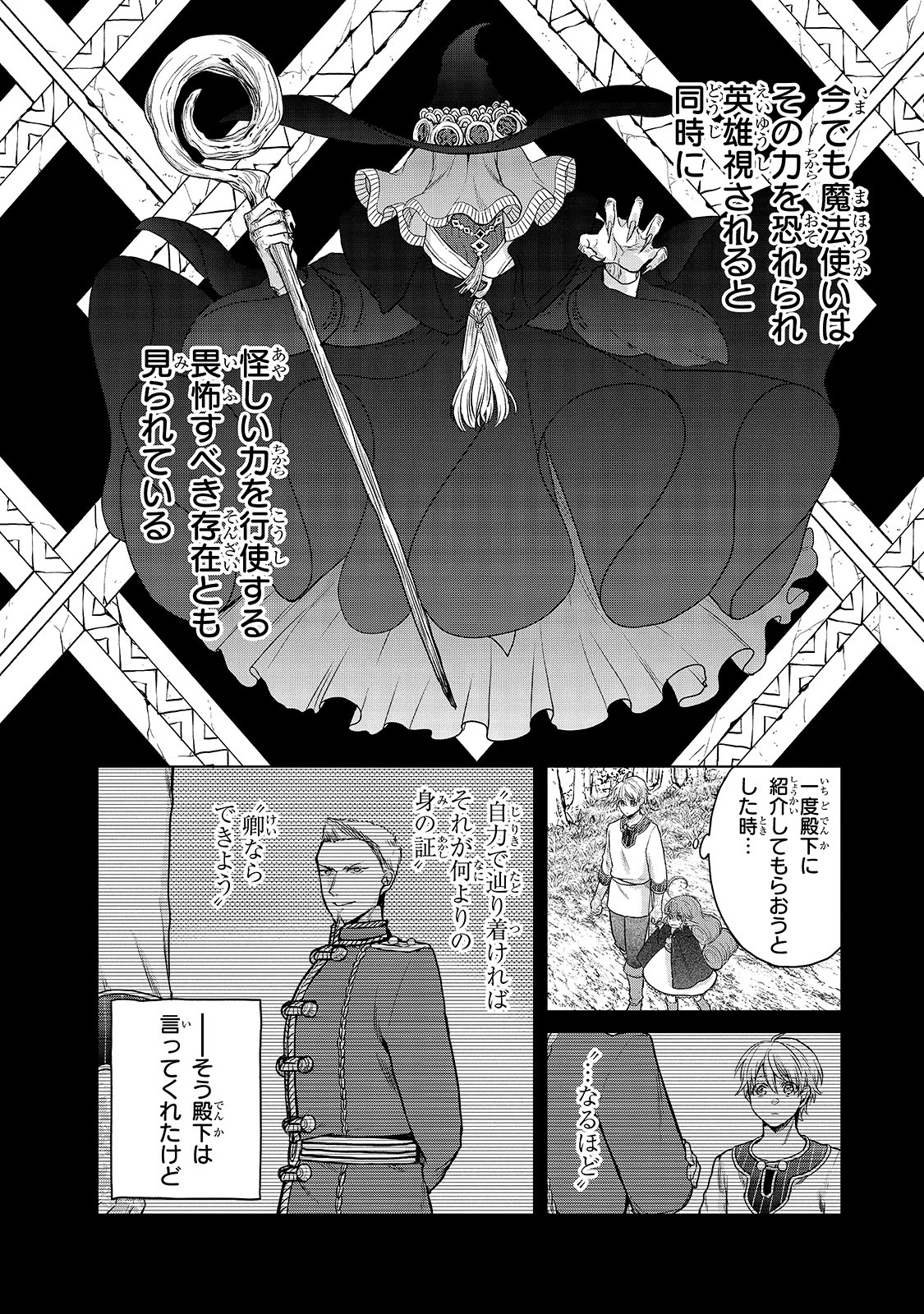 最果てのパラディン 第29話 - Page 6