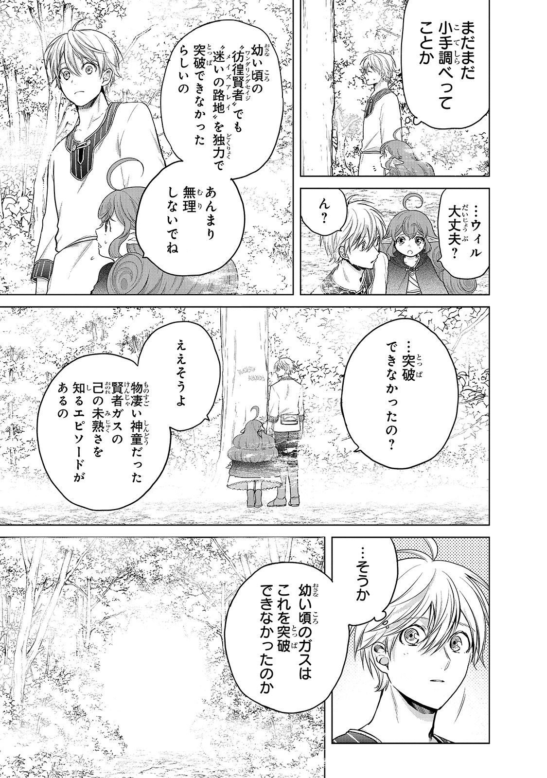 最果てのパラディン 第29話 - Page 9