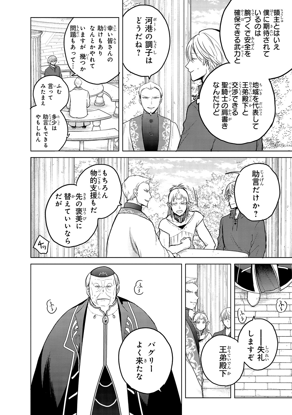 最果てのパラディン 第30話 - Page 12