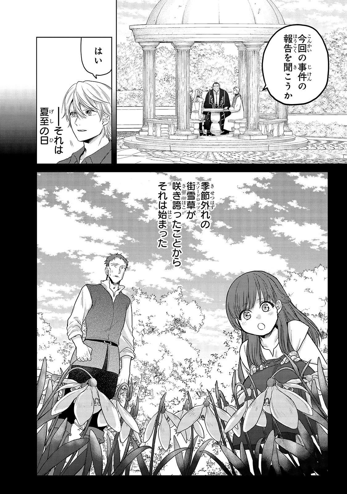 最果てのパラディン 第30話 - Page 14