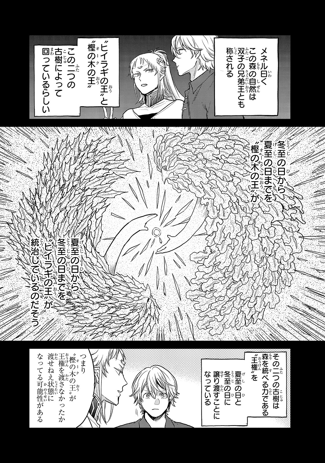 最果てのパラディン 第30話 - Page 17