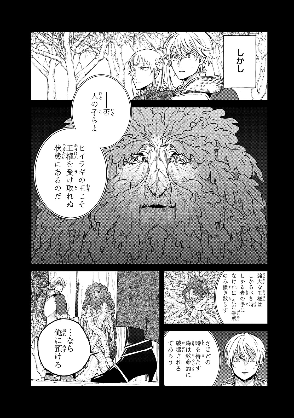 最果てのパラディン 第30話 - Page 18