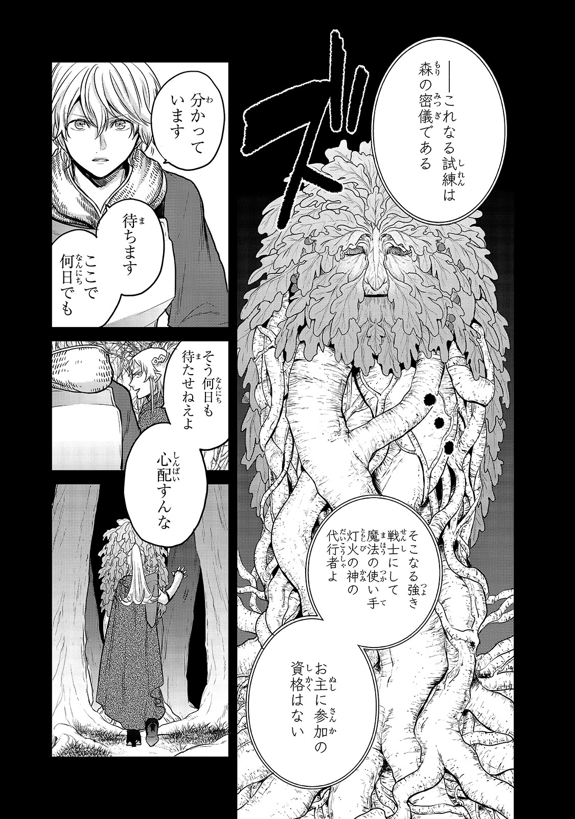 最果てのパラディン 第30話 - Page 21