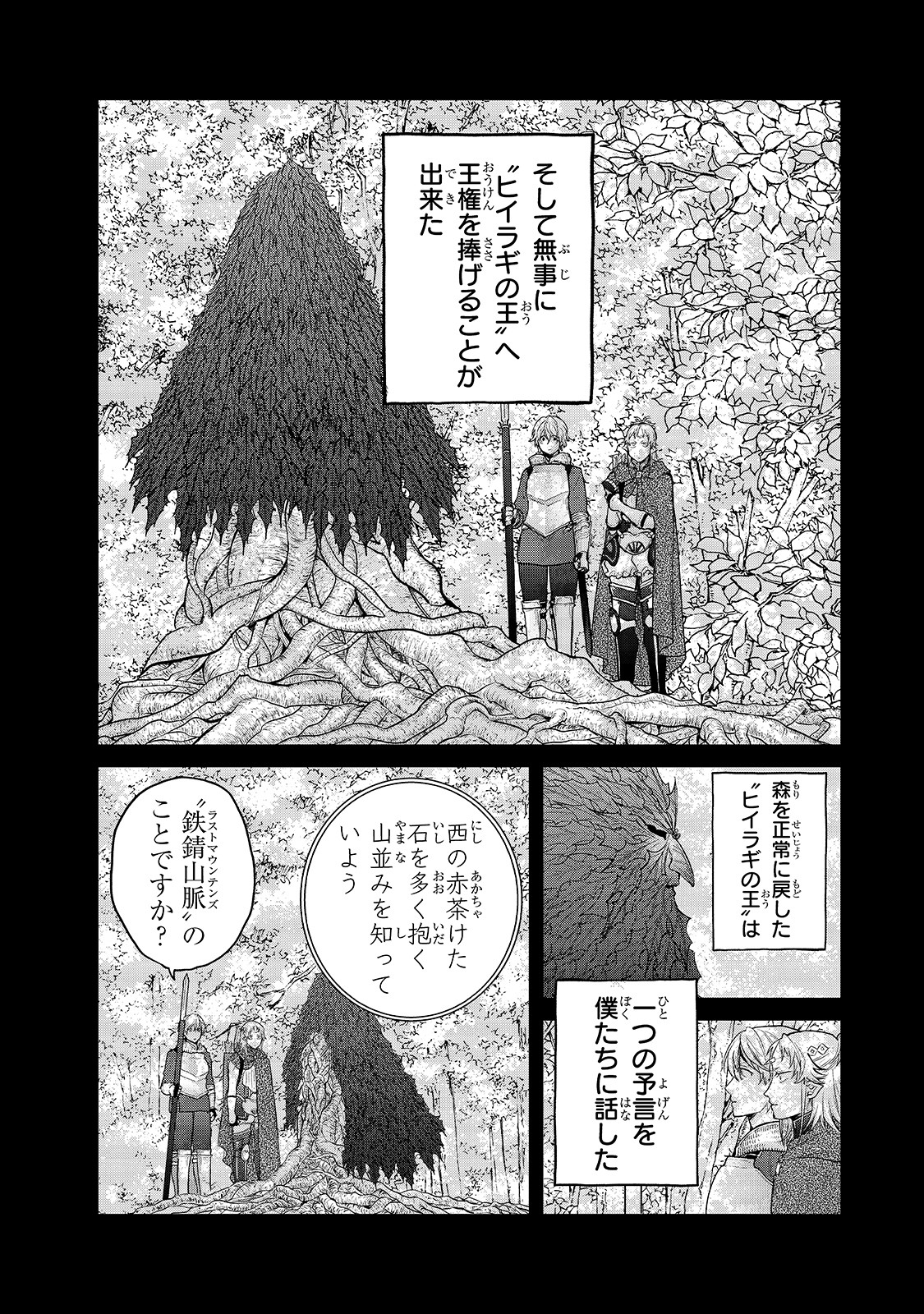 最果てのパラディン 第30話 - Page 24