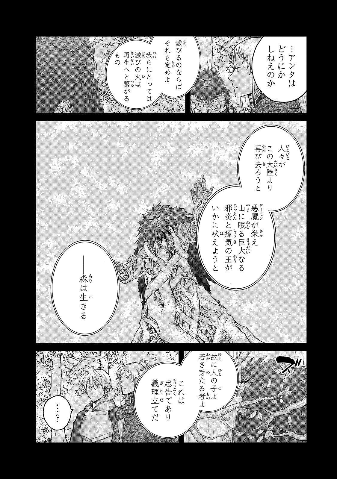 最果てのパラディン 第30話 - Page 26