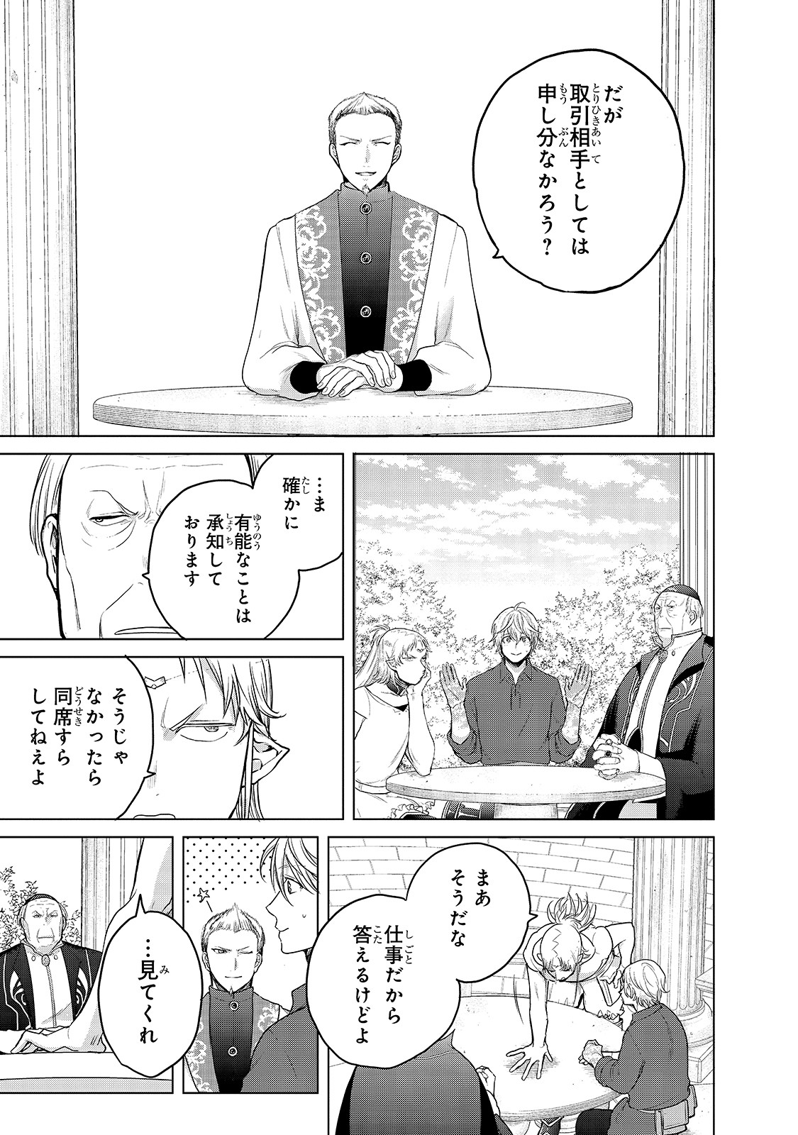 最果てのパラディン 第30話 - Page 29