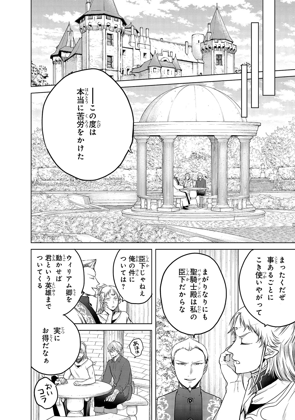 最果てのパラディン 第30話 - Page 4