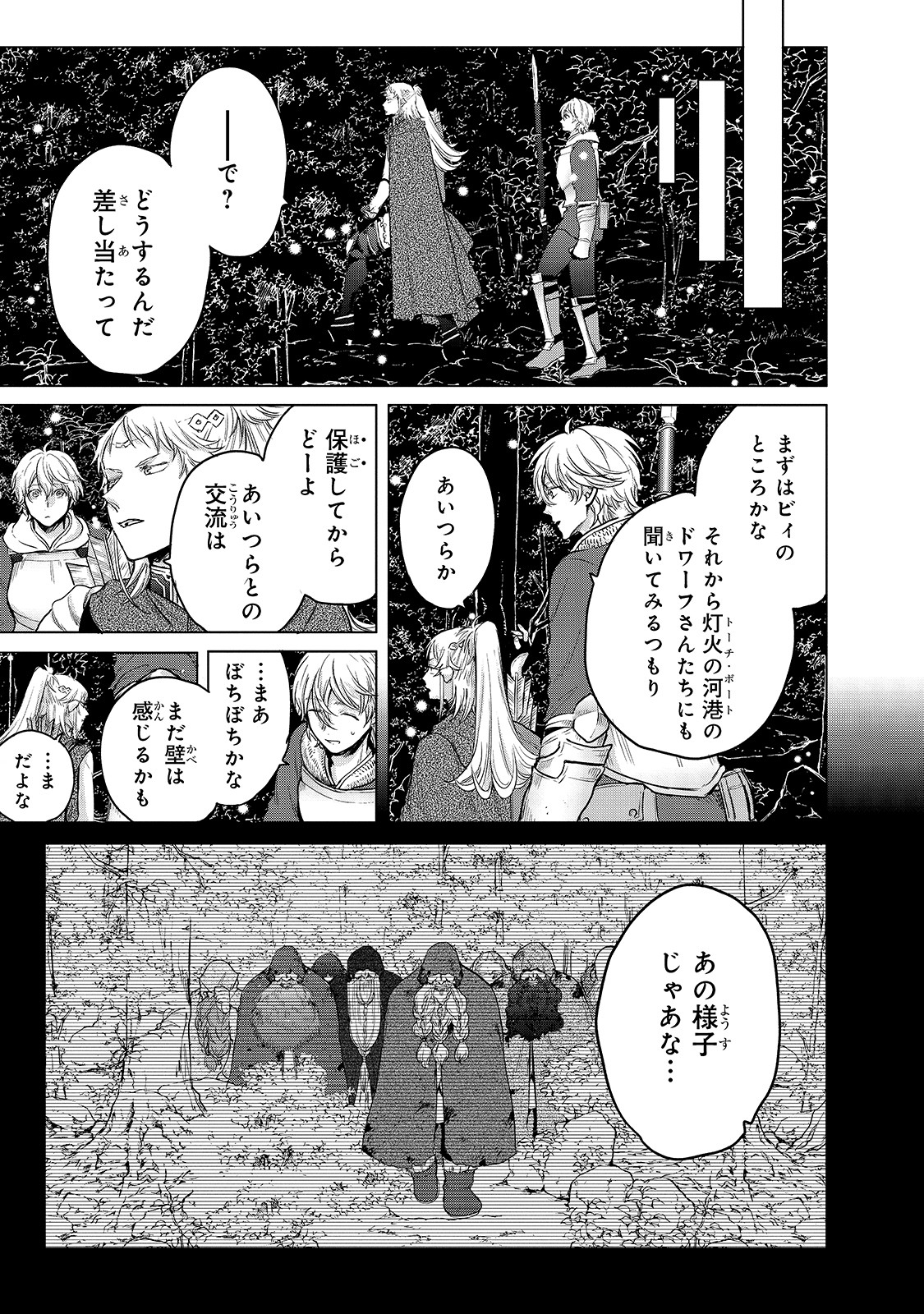 最果てのパラディン 第30話 - Page 35