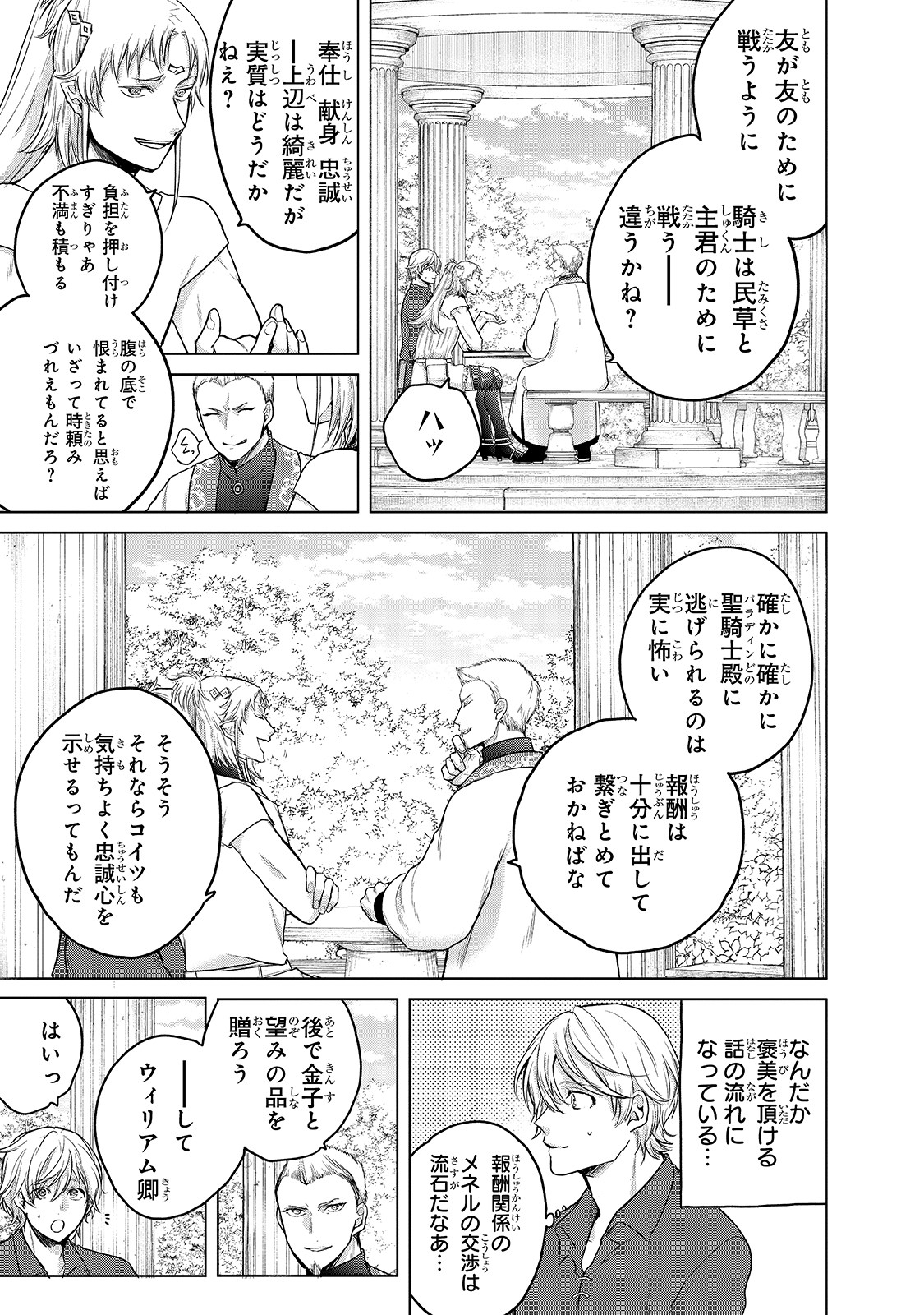 最果てのパラディン 第30話 - Page 5