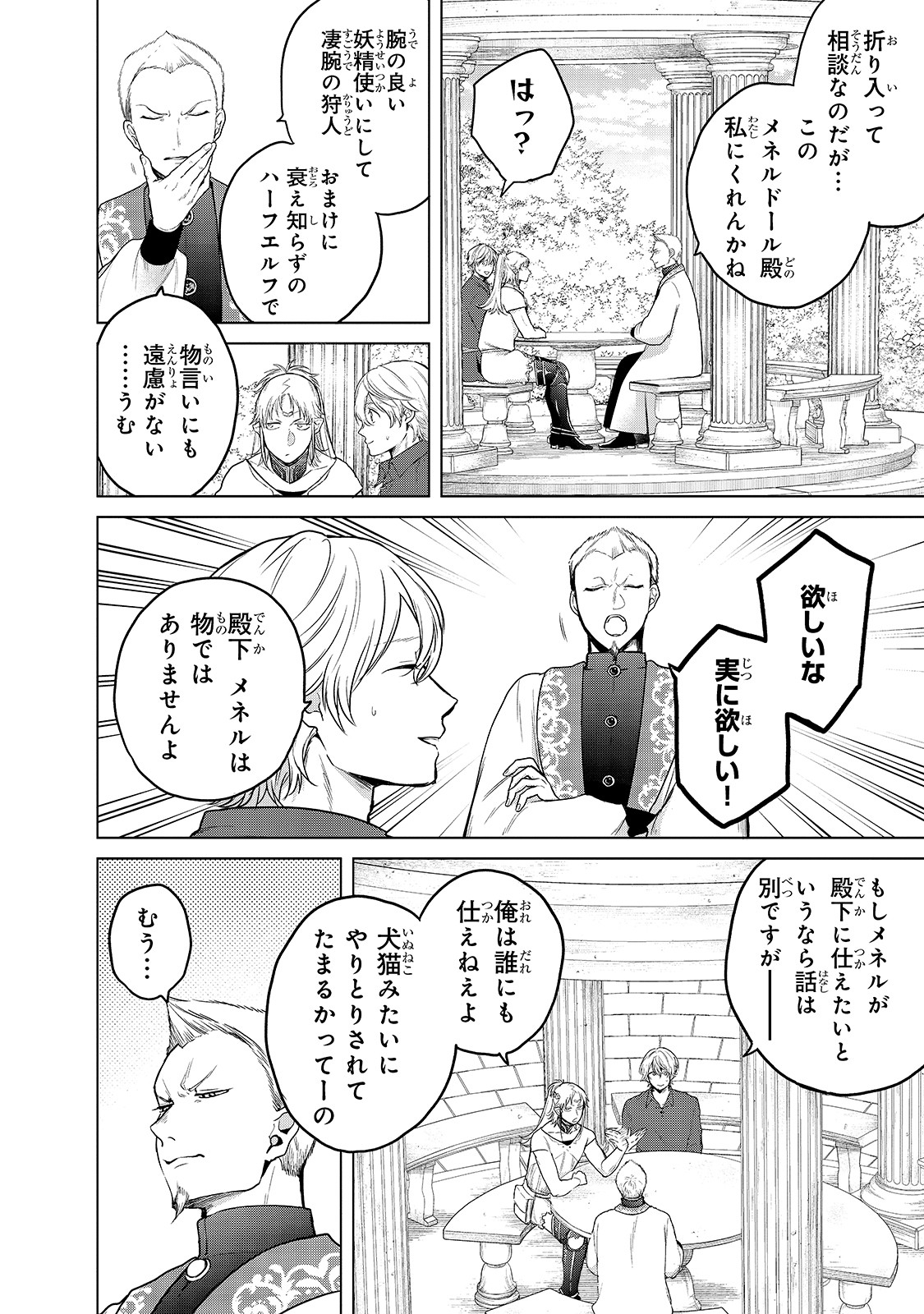 最果てのパラディン 第30話 - Page 6