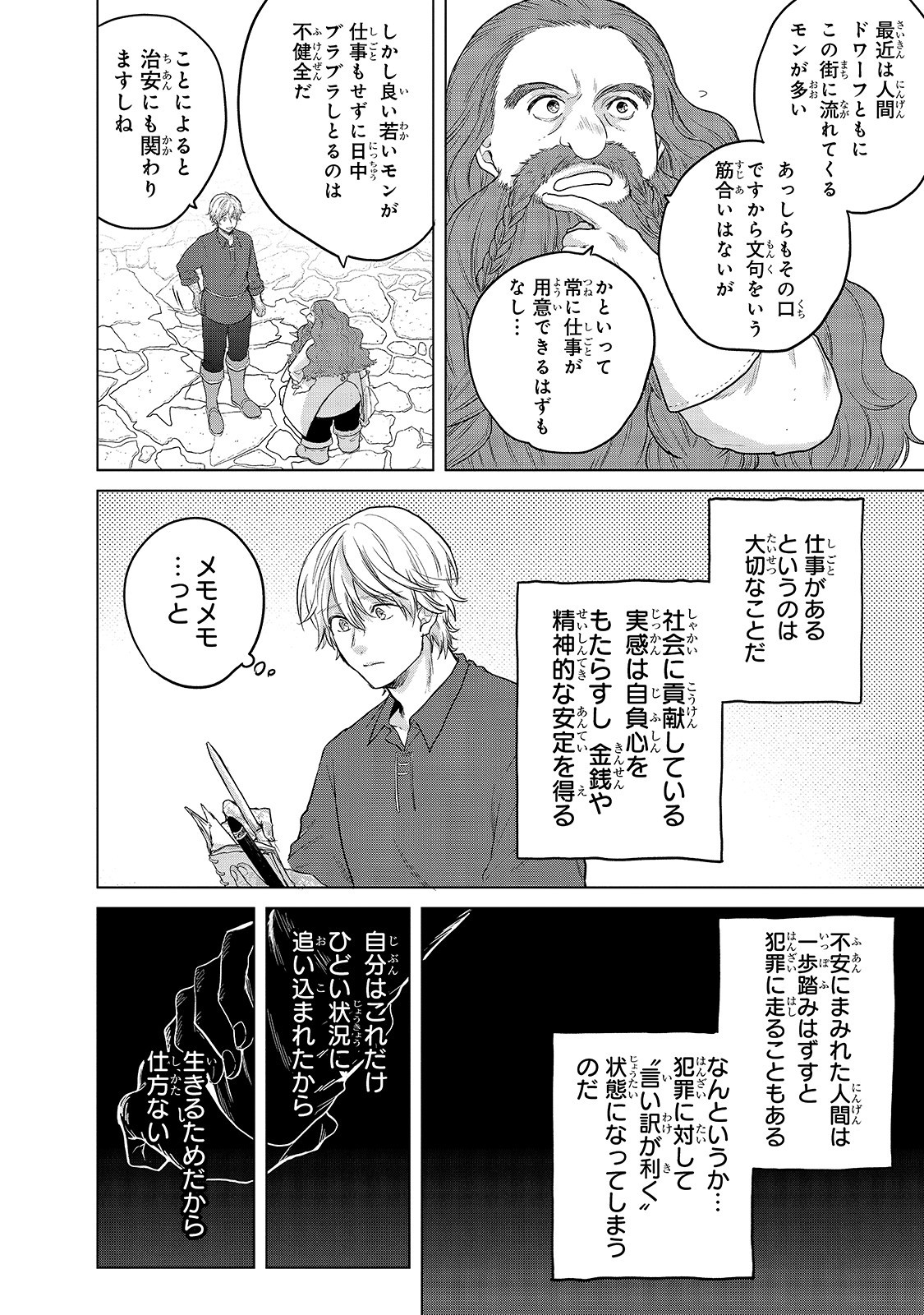 最果てのパラディン 第31話 - Page 18