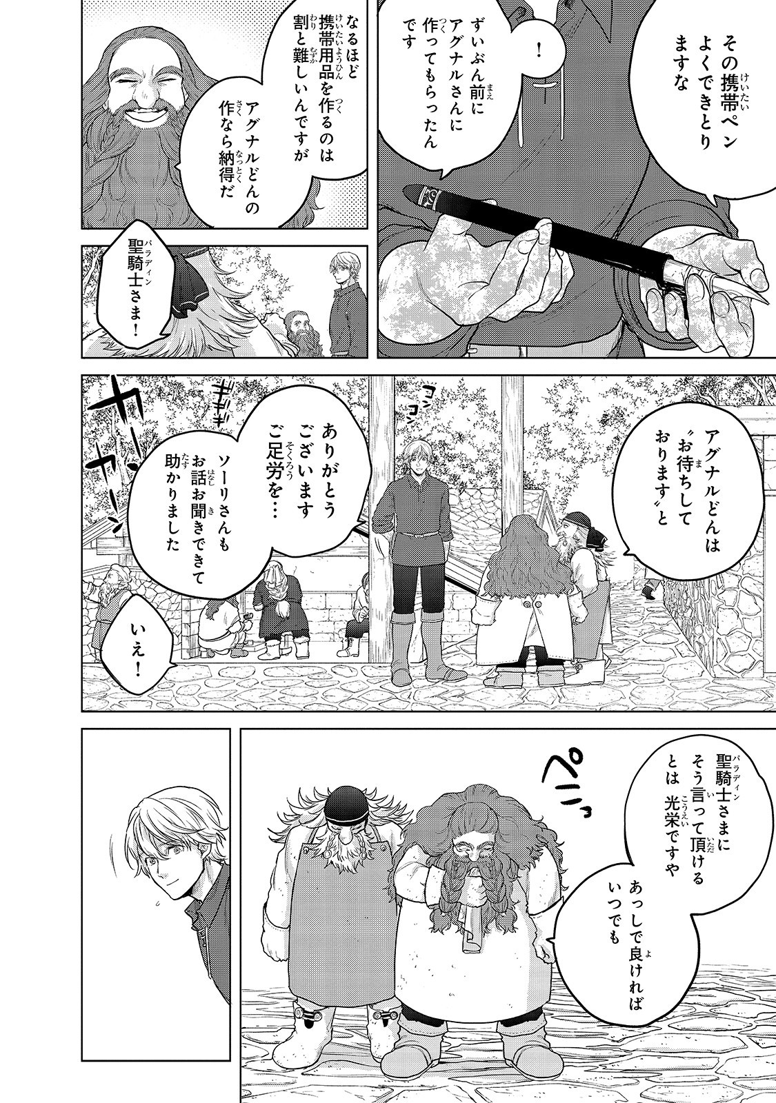 最果てのパラディン 第31話 - Page 20