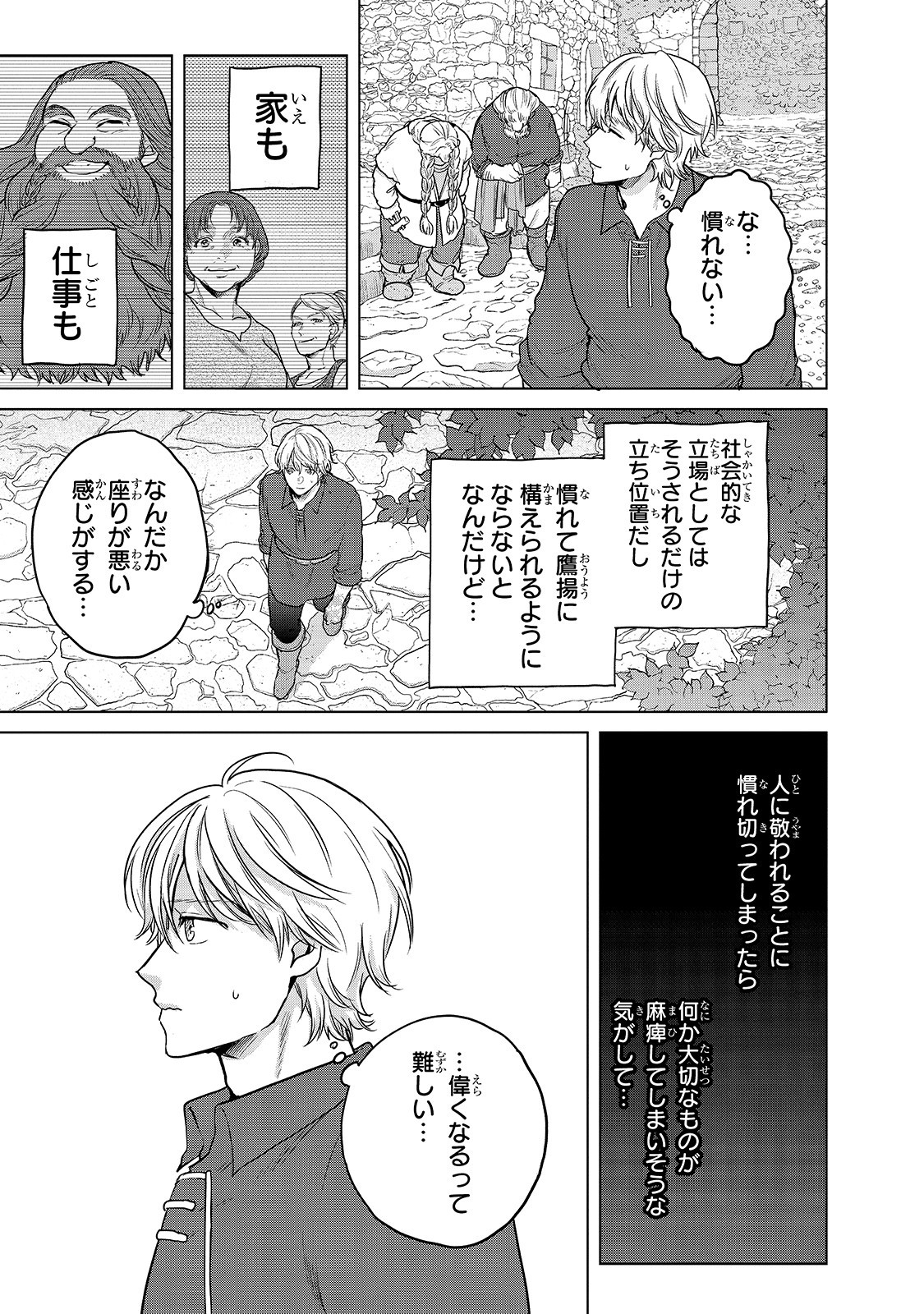 最果てのパラディン 第31話 - Page 21