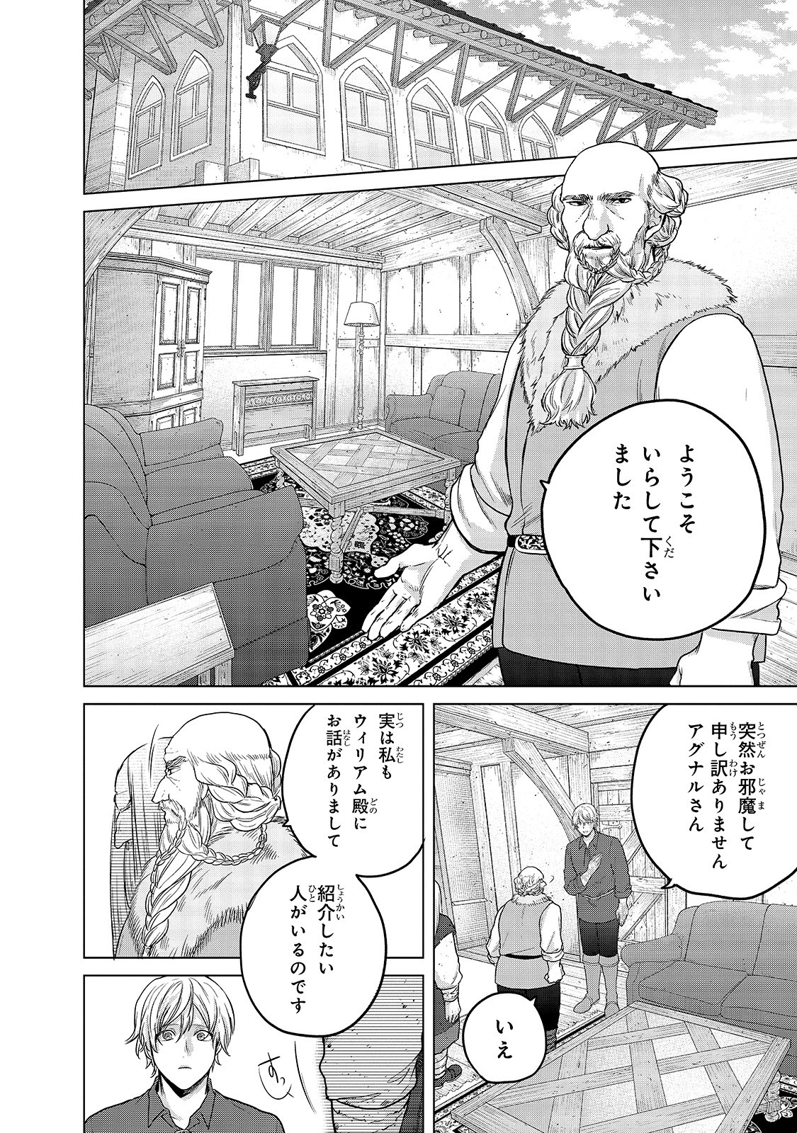 最果てのパラディン 第31話 - Page 22