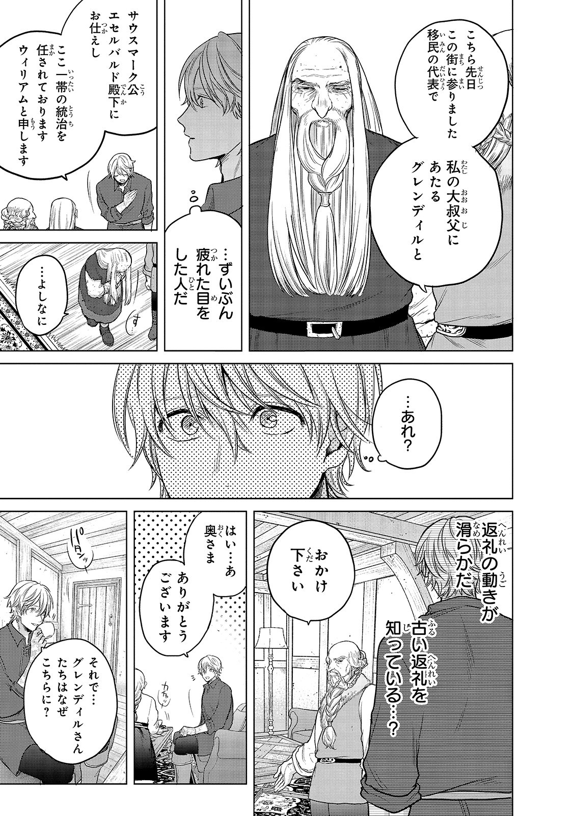 最果てのパラディン 第31話 - Page 23