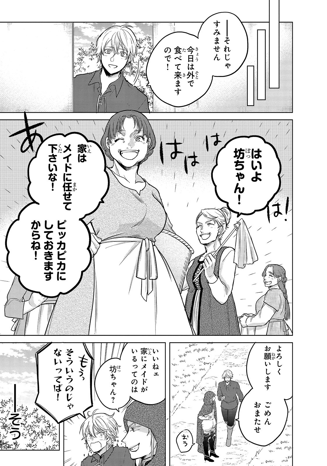 最果てのパラディン 第31話 - Page 5