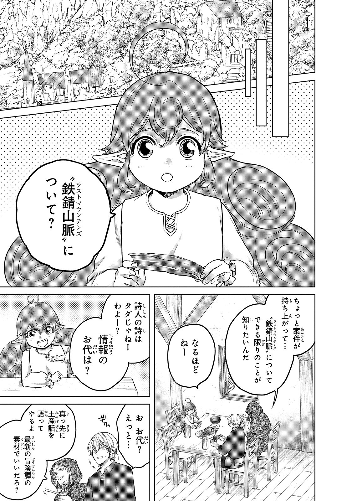 最果てのパラディン 第31話 - Page 7