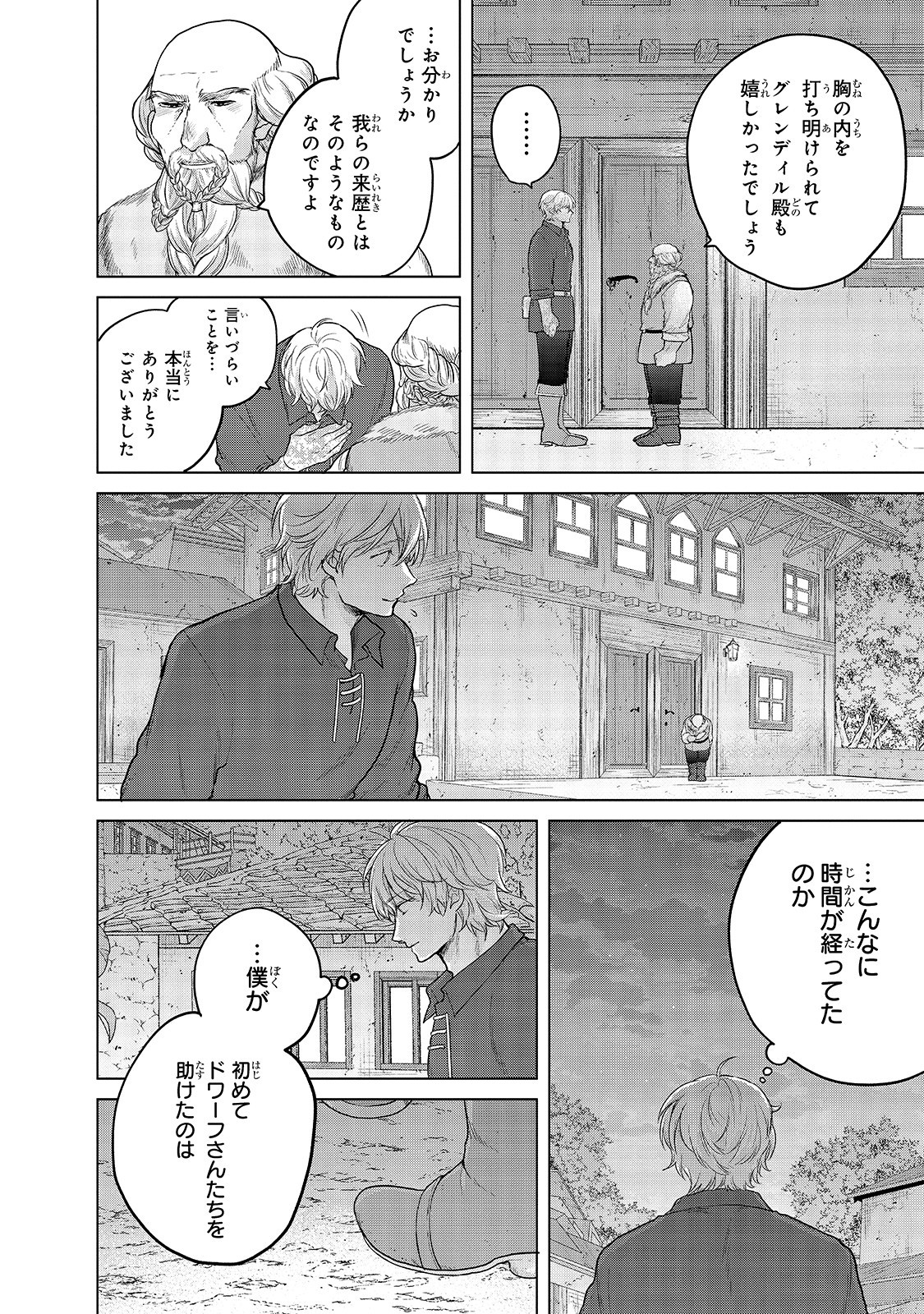 最果てのパラディン 第32話 - Page 26