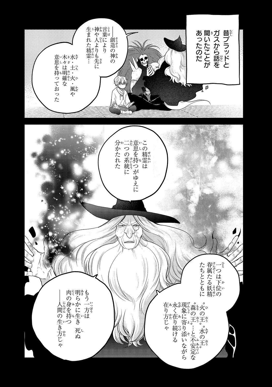 最果てのパラディン 第32話 - Page 27
