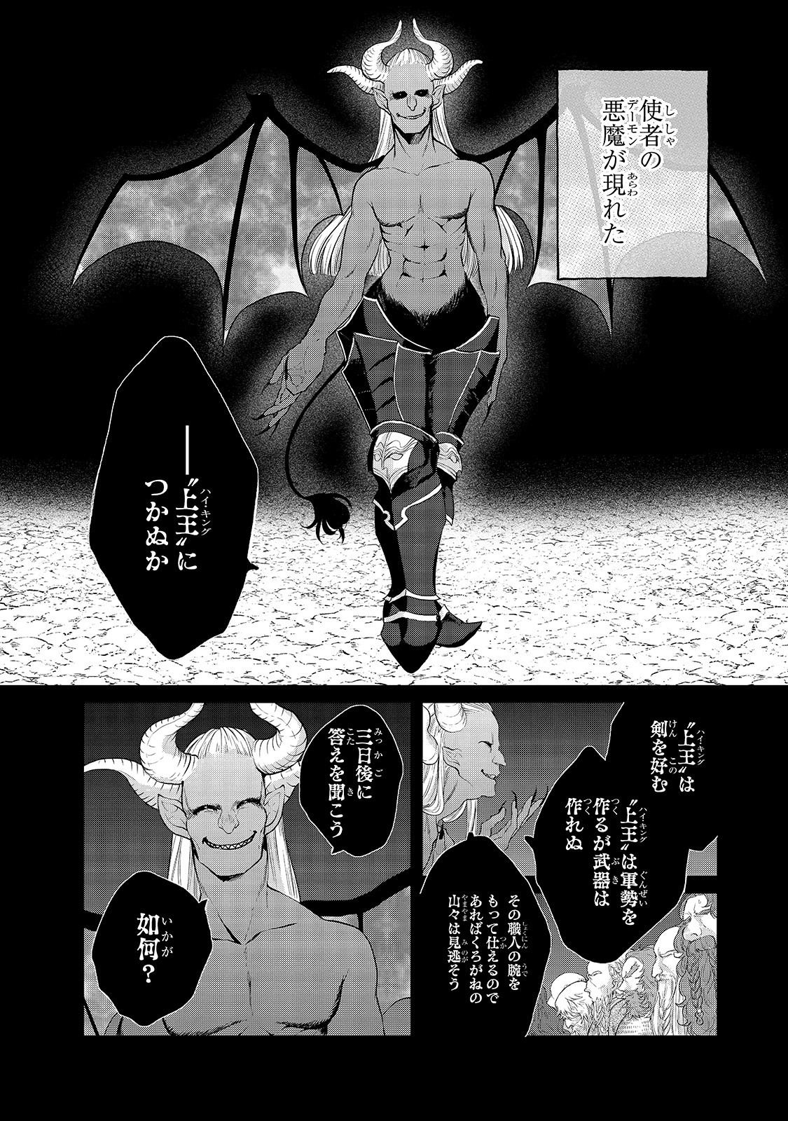 最果てのパラディン 第32話 - Page 4