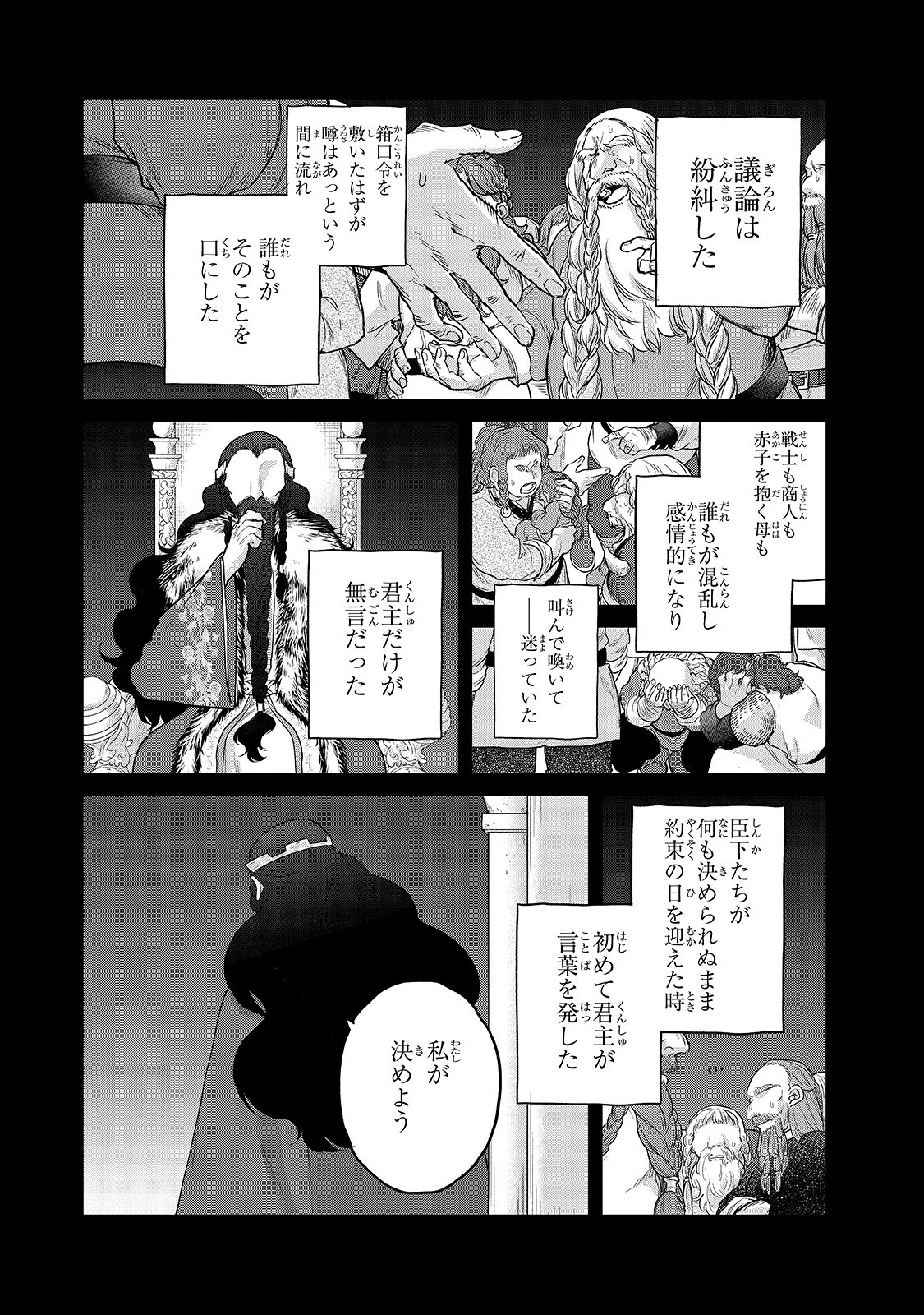 最果てのパラディン 第32話 - Page 5