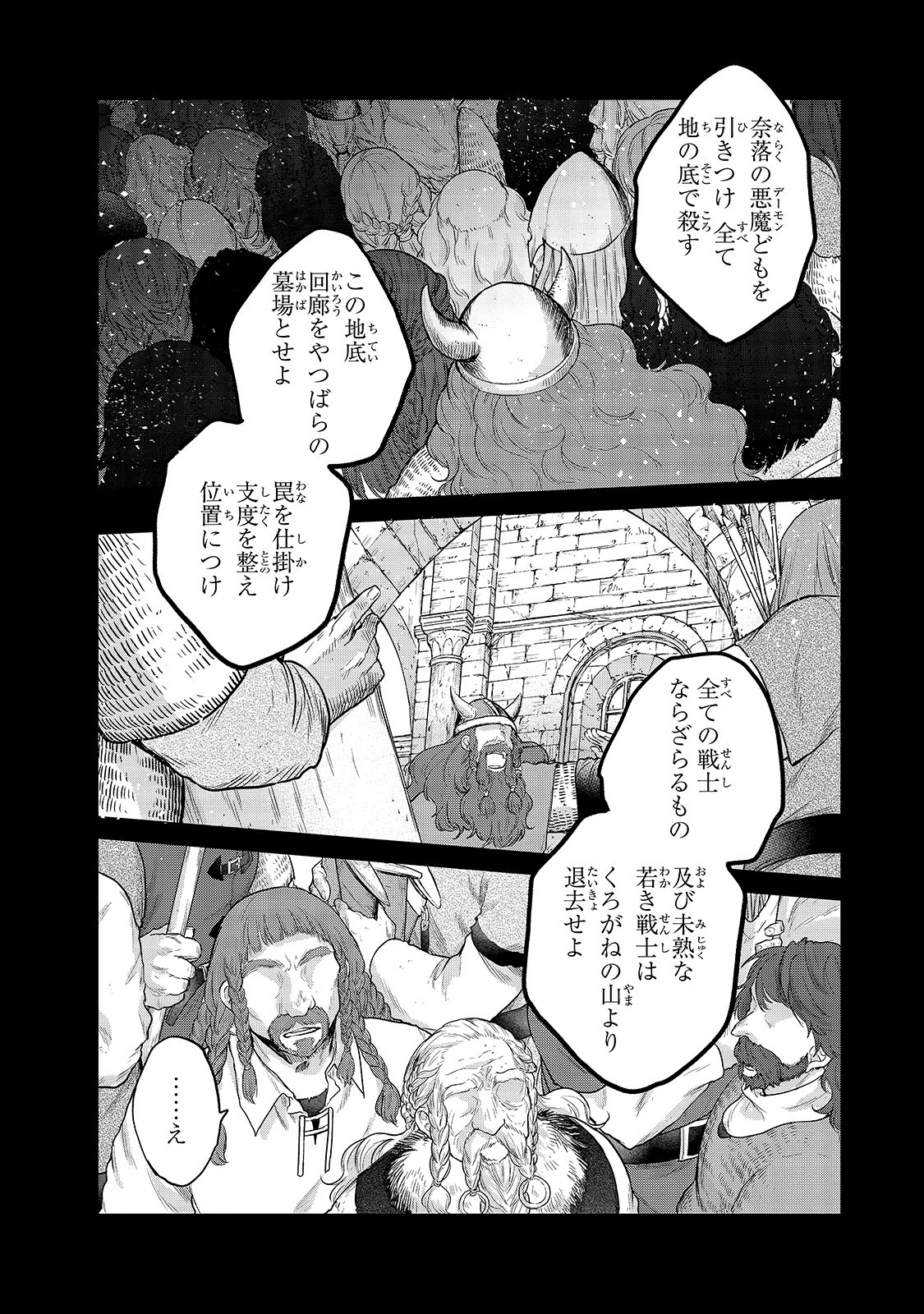 最果てのパラディン 第32話 - Page 10