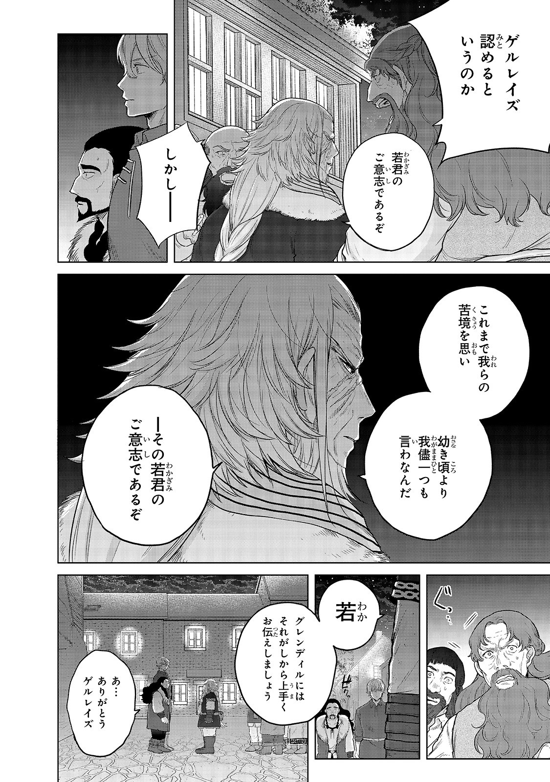 最果てのパラディン 第33話 - Page 107