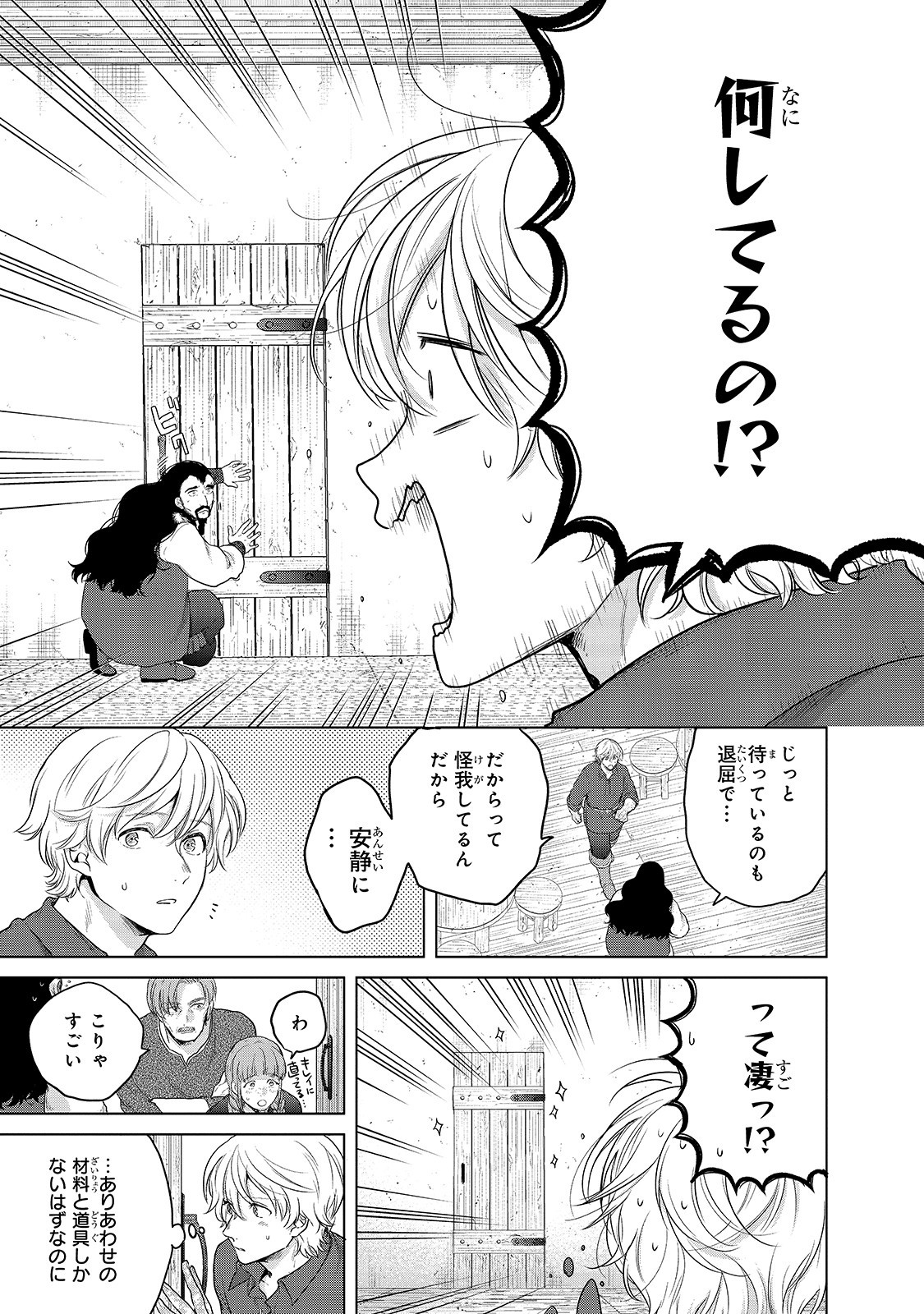 最果てのパラディン 第33話 - Page 15