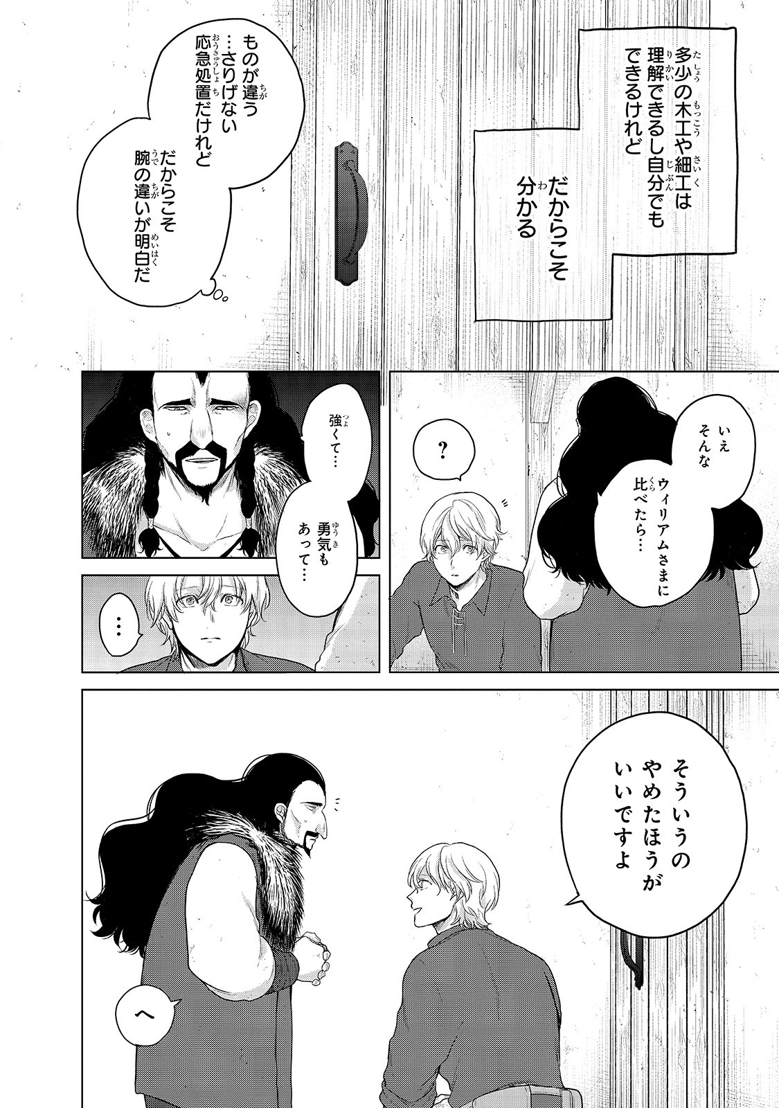最果てのパラディン 第33話 - Page 16