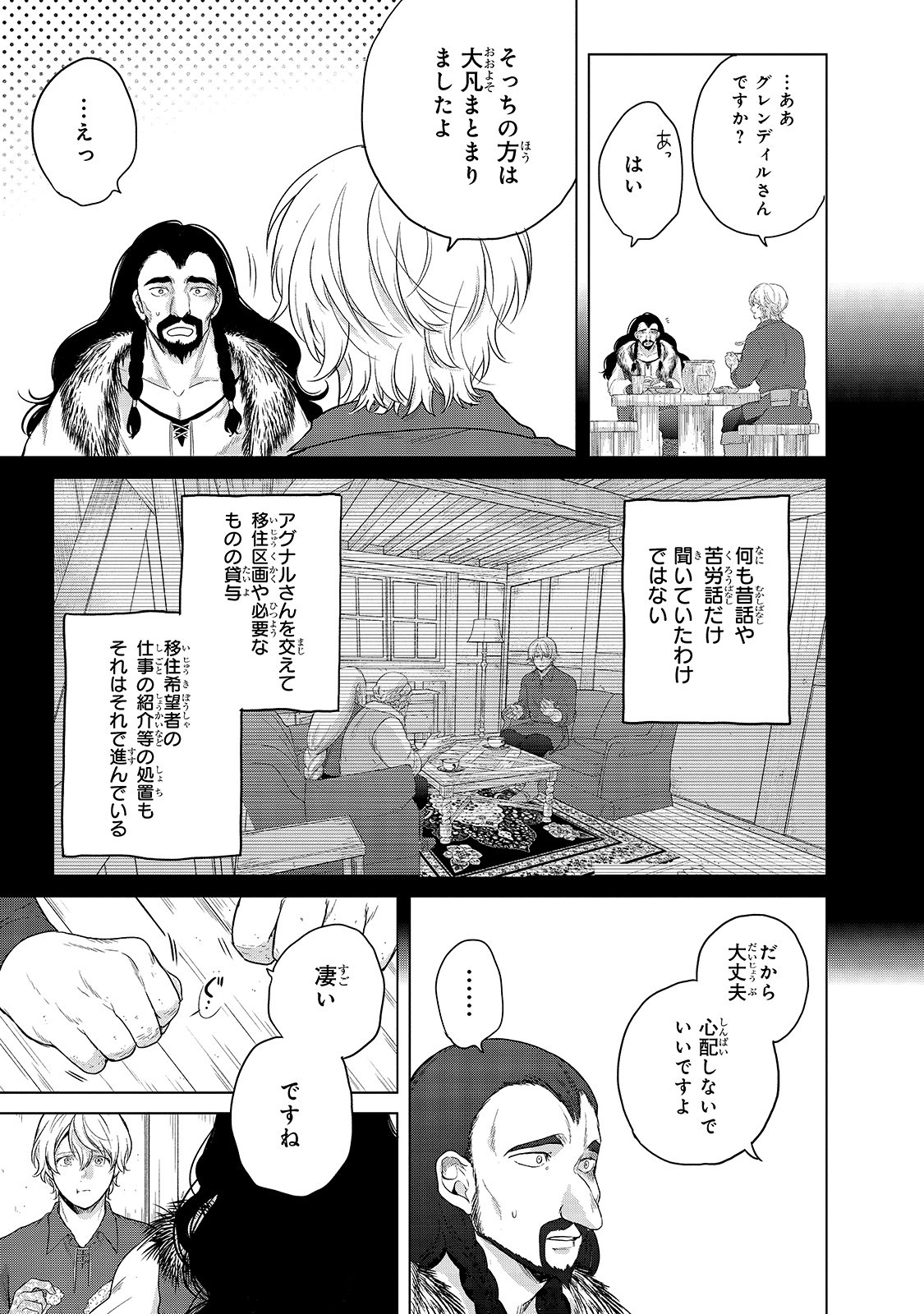 最果てのパラディン 第33話 - Page 23
