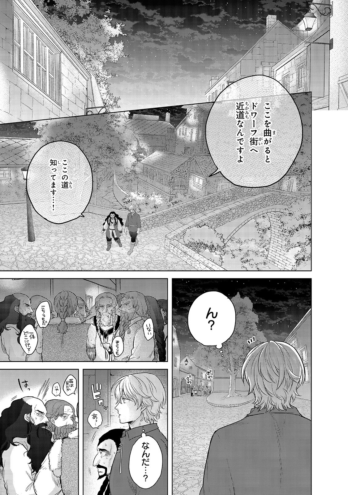 最果てのパラディン 第33話 - Page 31