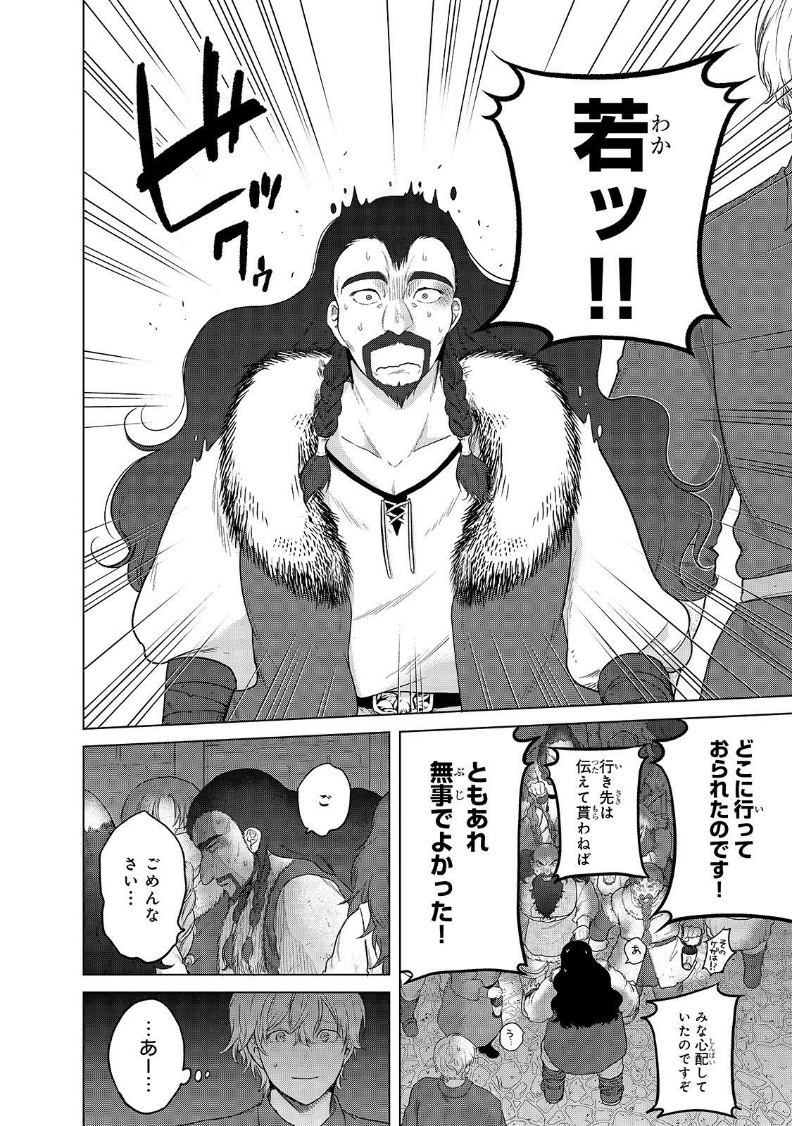 最果てのパラディン 第33話 - Page 32