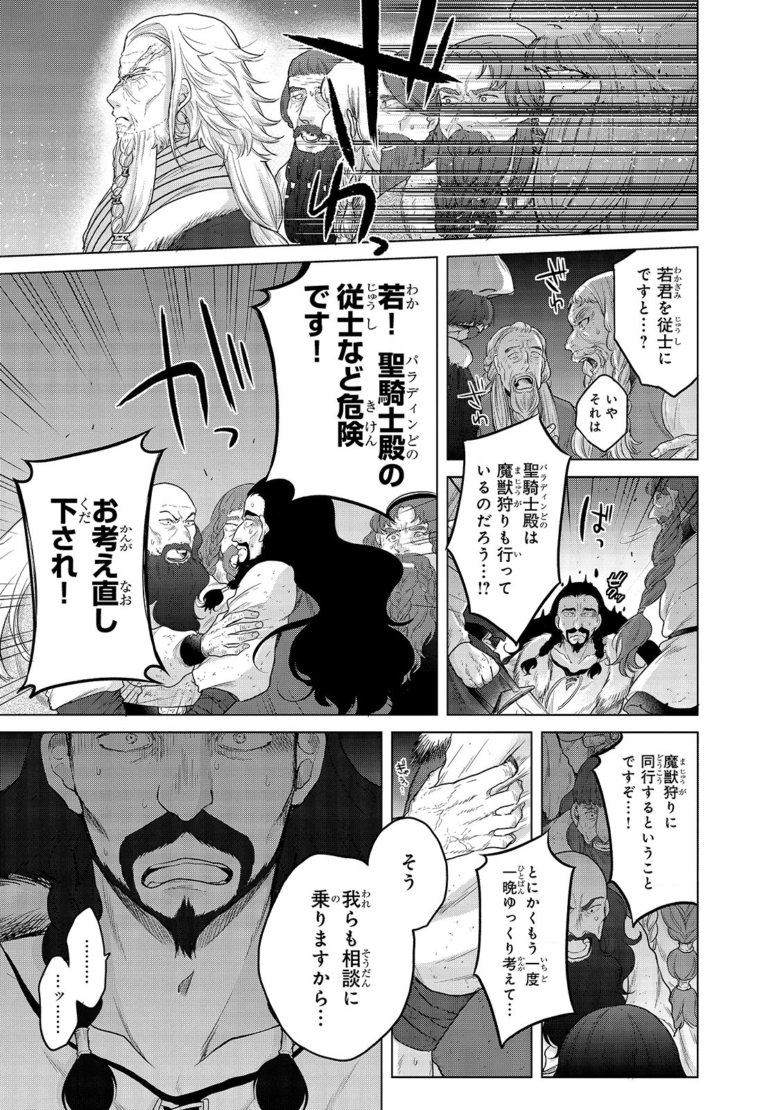 最果てのパラディン 第33話 - Page 37