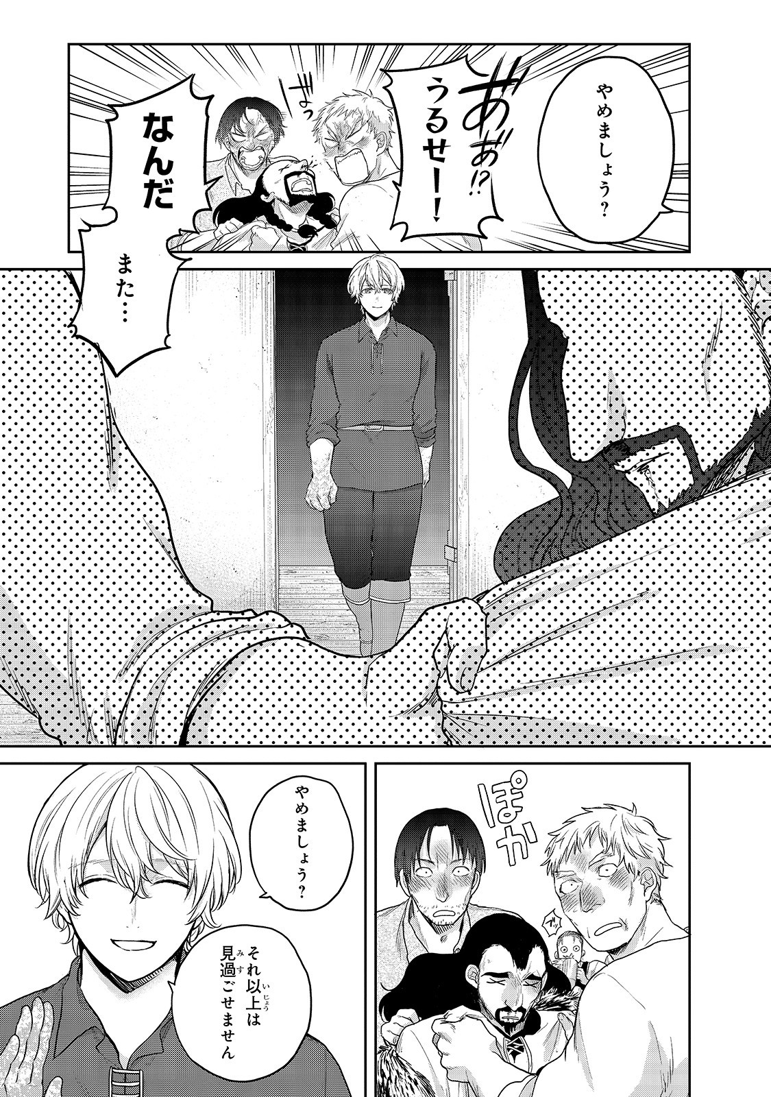 最果てのパラディン 第33話 - Page 5