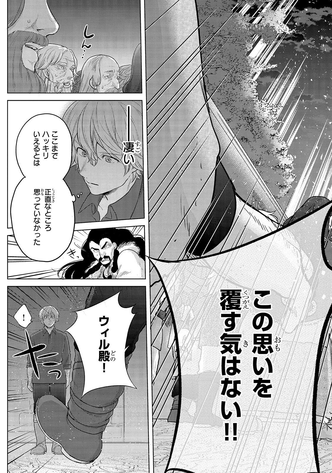 最果てのパラディン 第33話 - Page 43