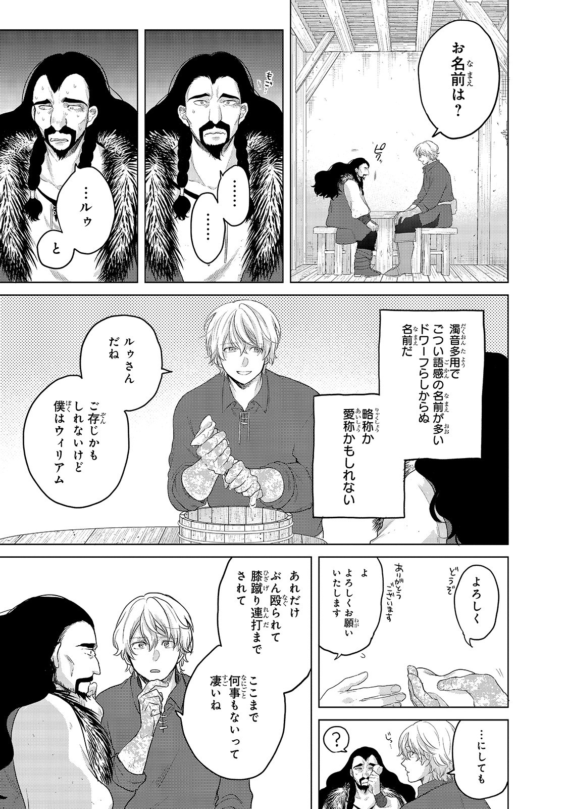 最果てのパラディン 第33話 - Page 64