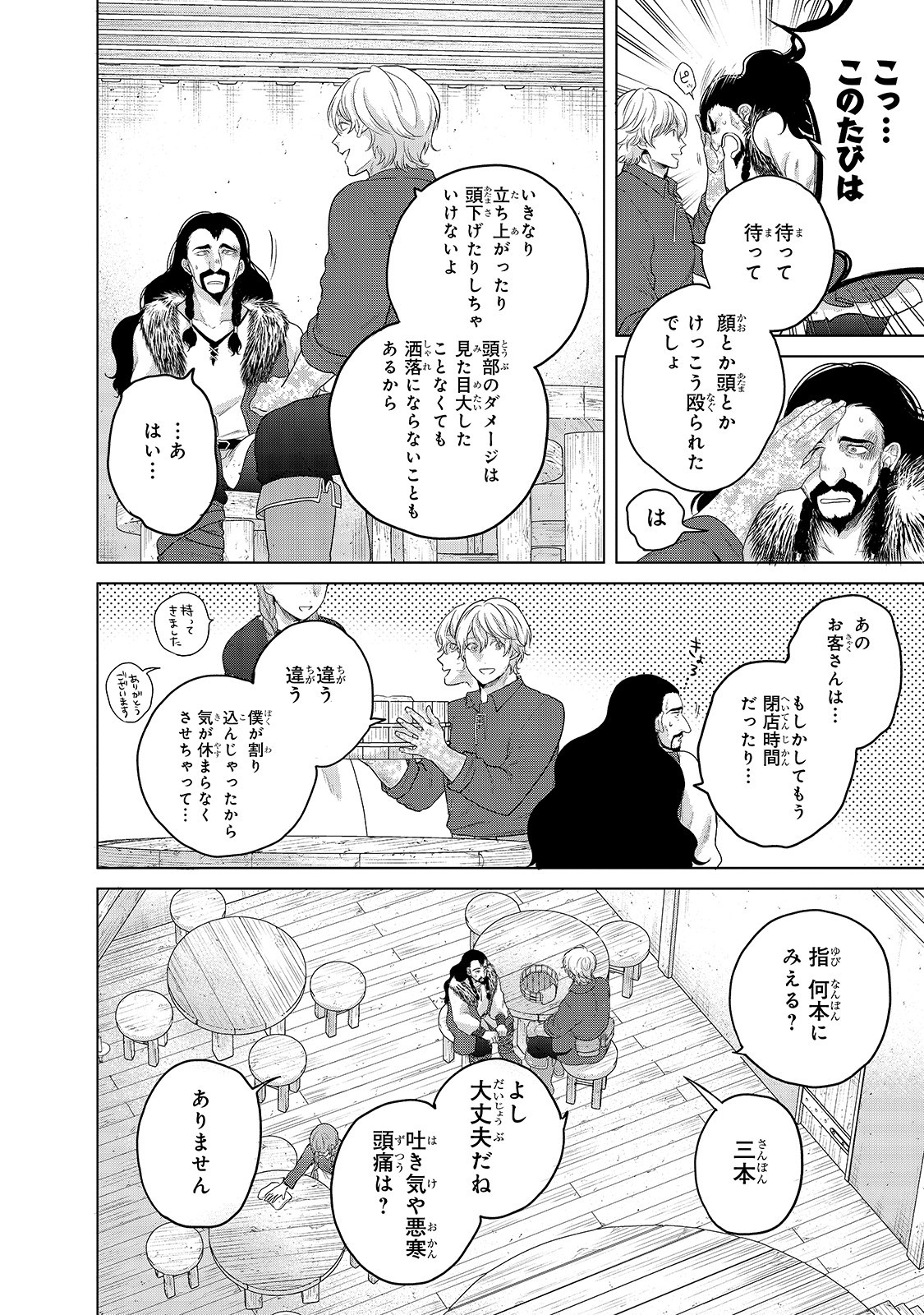 最果てのパラディン 第33話 - Page 8