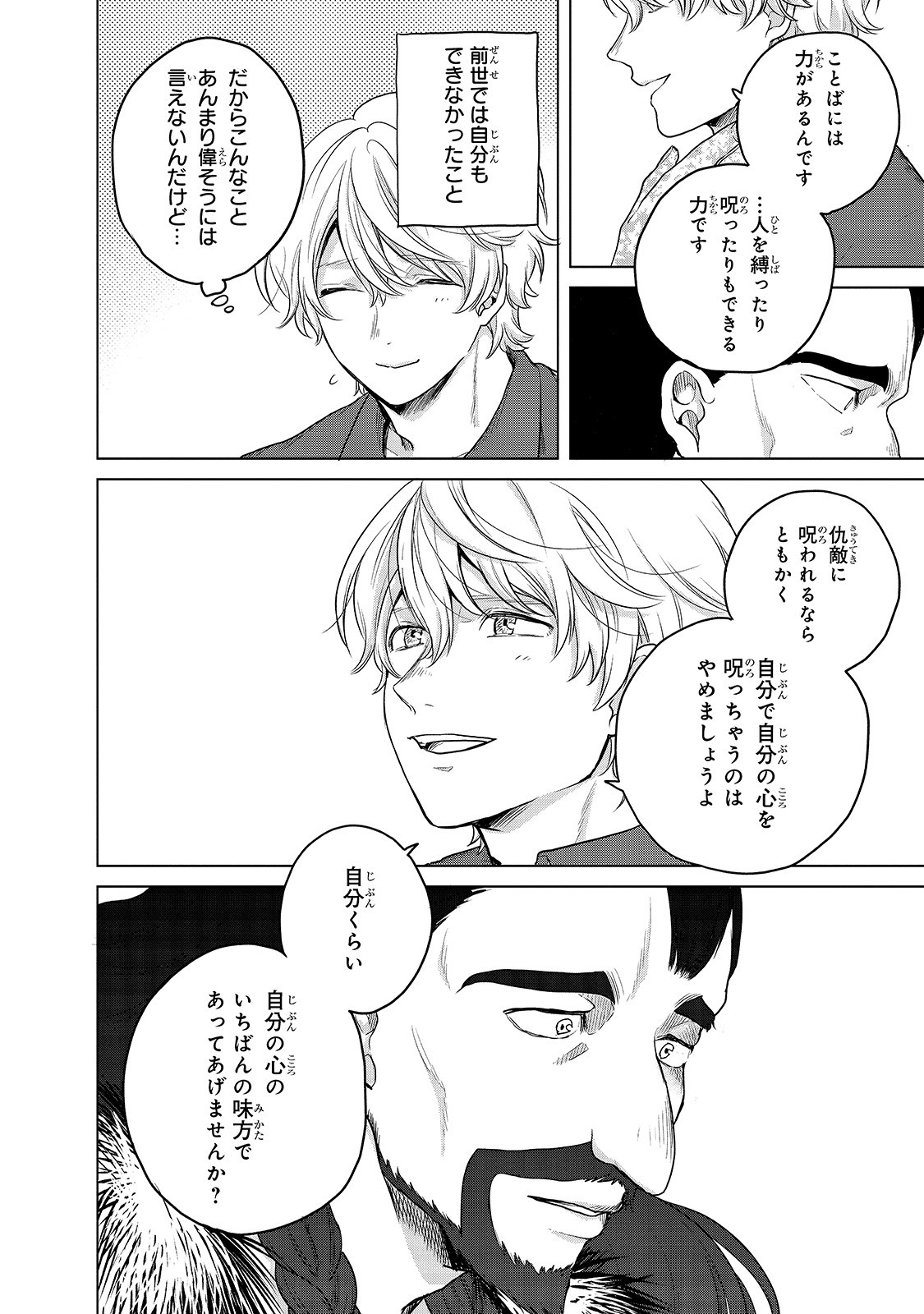 最果てのパラディン 第33話 - Page 73