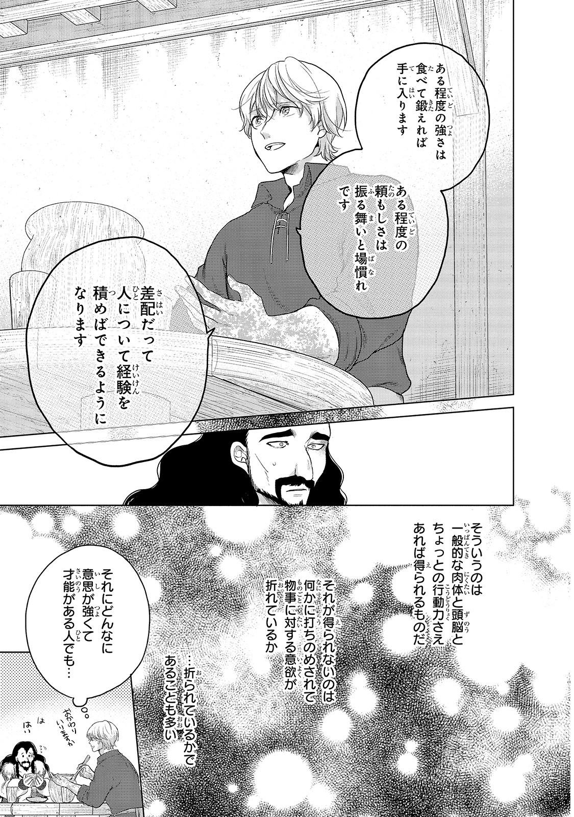 最果てのパラディン 第33話 - Page 80