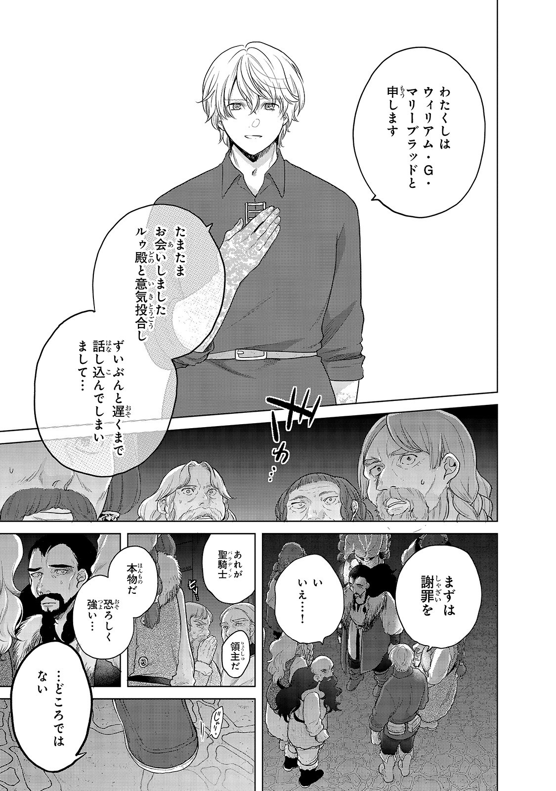 最果てのパラディン 第33話 - Page 90