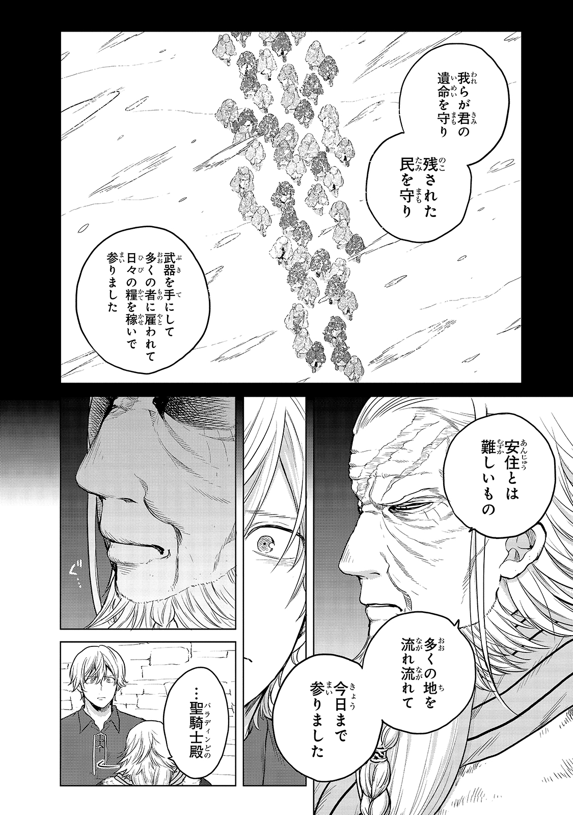 最果てのパラディン 第34話 - Page 20