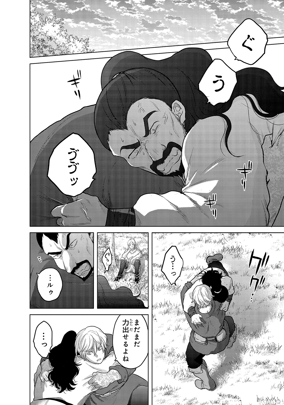 最果てのパラディン 第34話 - Page 22